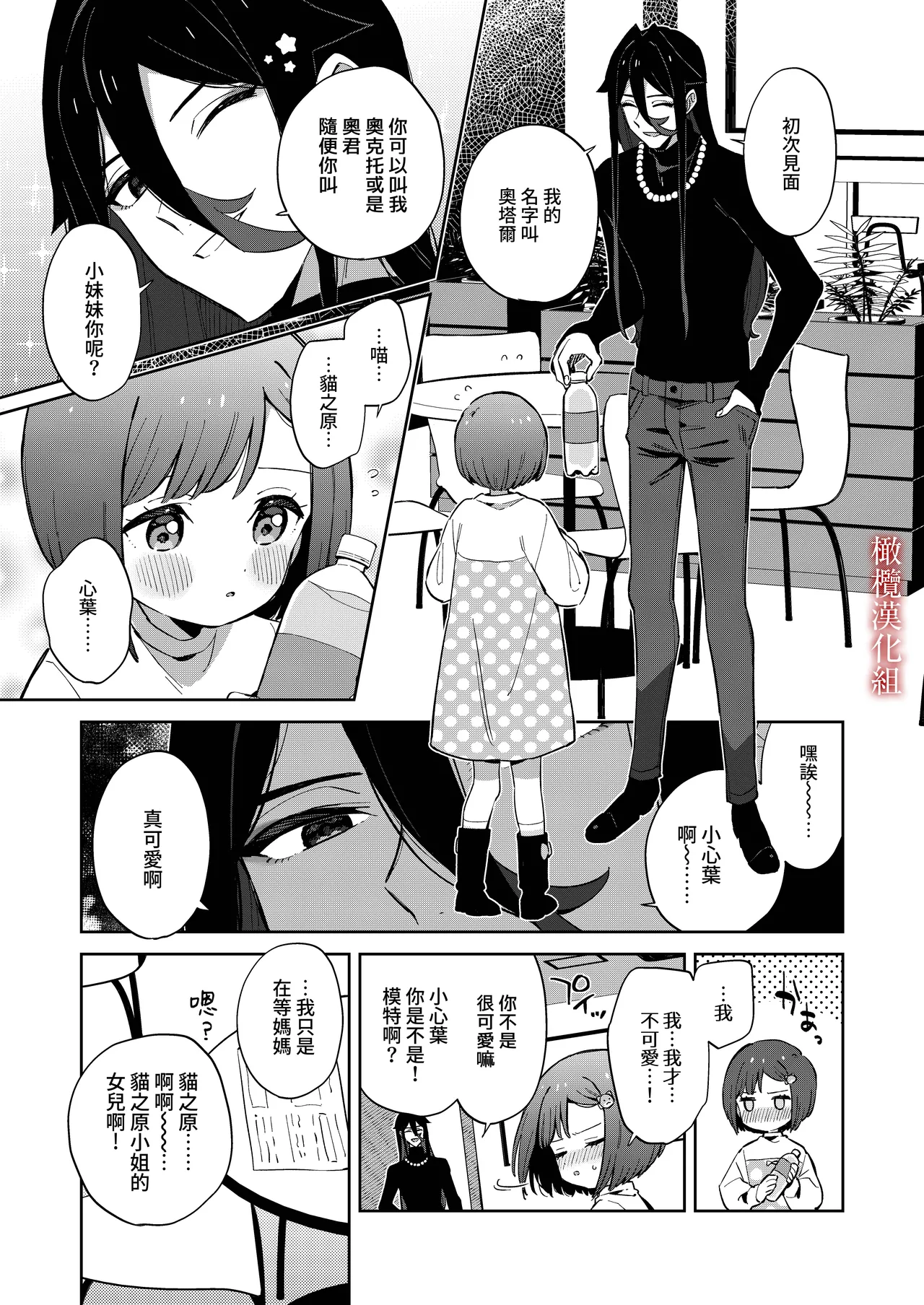 [imotare]悪い触手とかわいいあのコ｜坏坏触手跟可爱的那孩子[中文] [橄榄汉化组] 画像番号 8