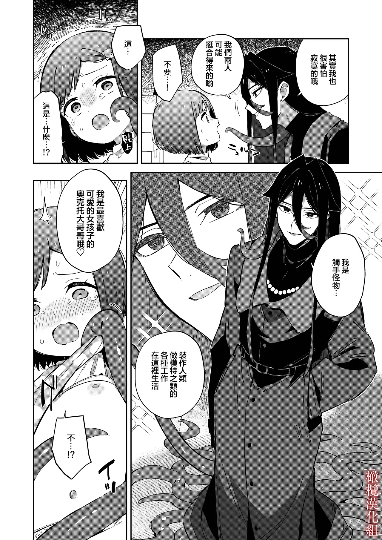 [imotare]悪い触手とかわいいあのコ｜坏坏触手跟可爱的那孩子[中文] [橄榄汉化组] 画像番号 13