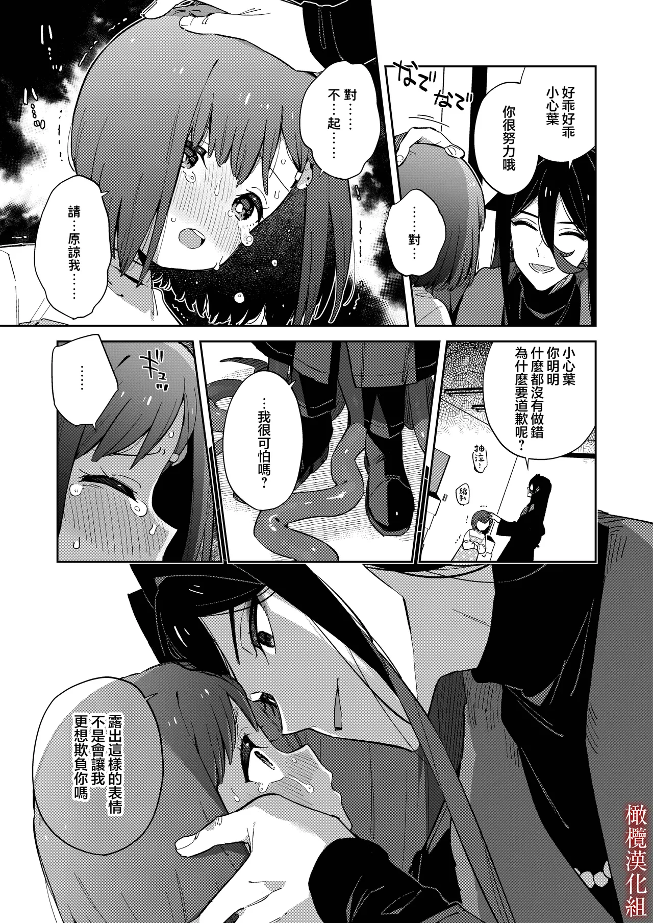 [imotare]悪い触手とかわいいあのコ｜坏坏触手跟可爱的那孩子[中文] [橄榄汉化组] 画像番号 20