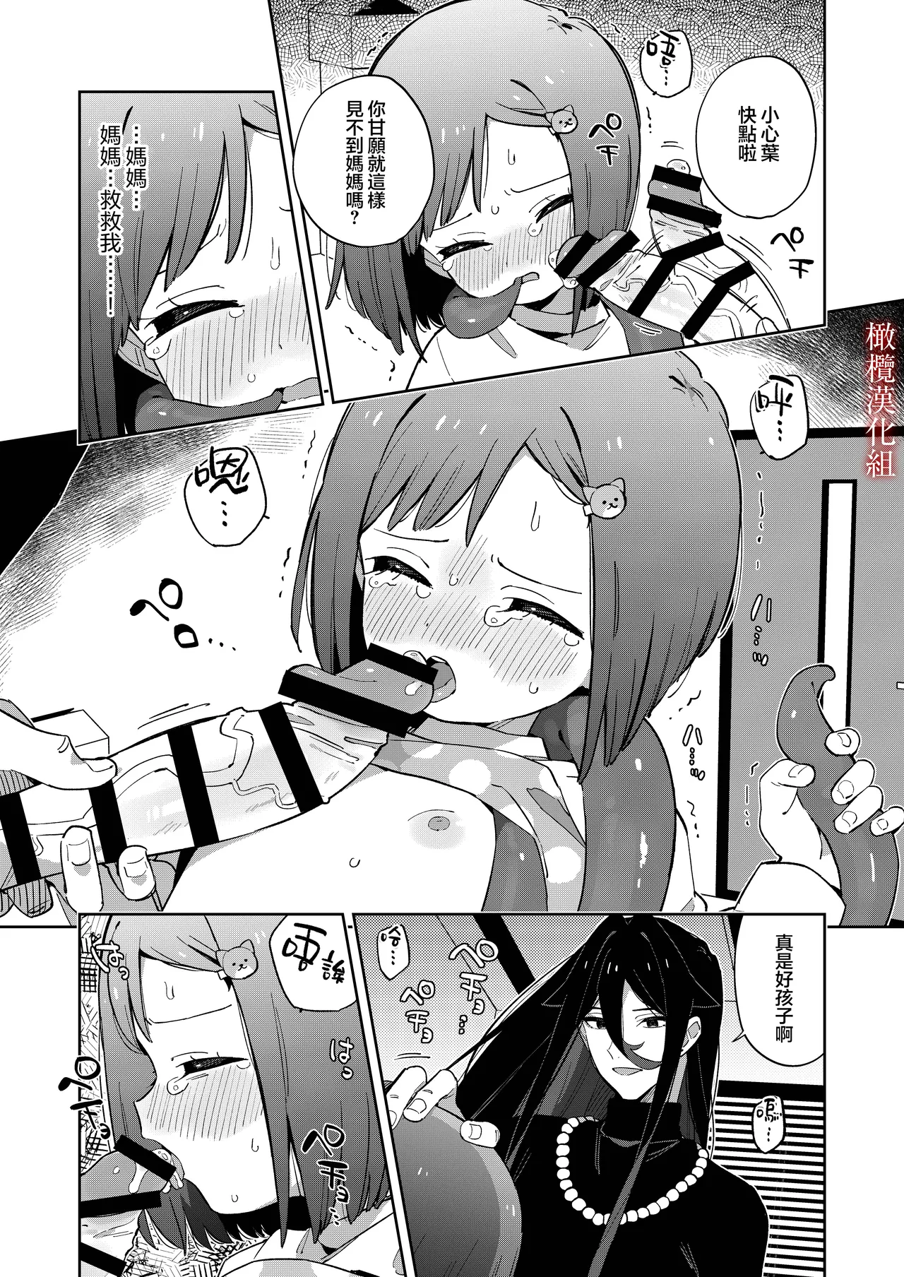 [imotare]悪い触手とかわいいあのコ｜坏坏触手跟可爱的那孩子[中文] [橄榄汉化组] 画像番号 22