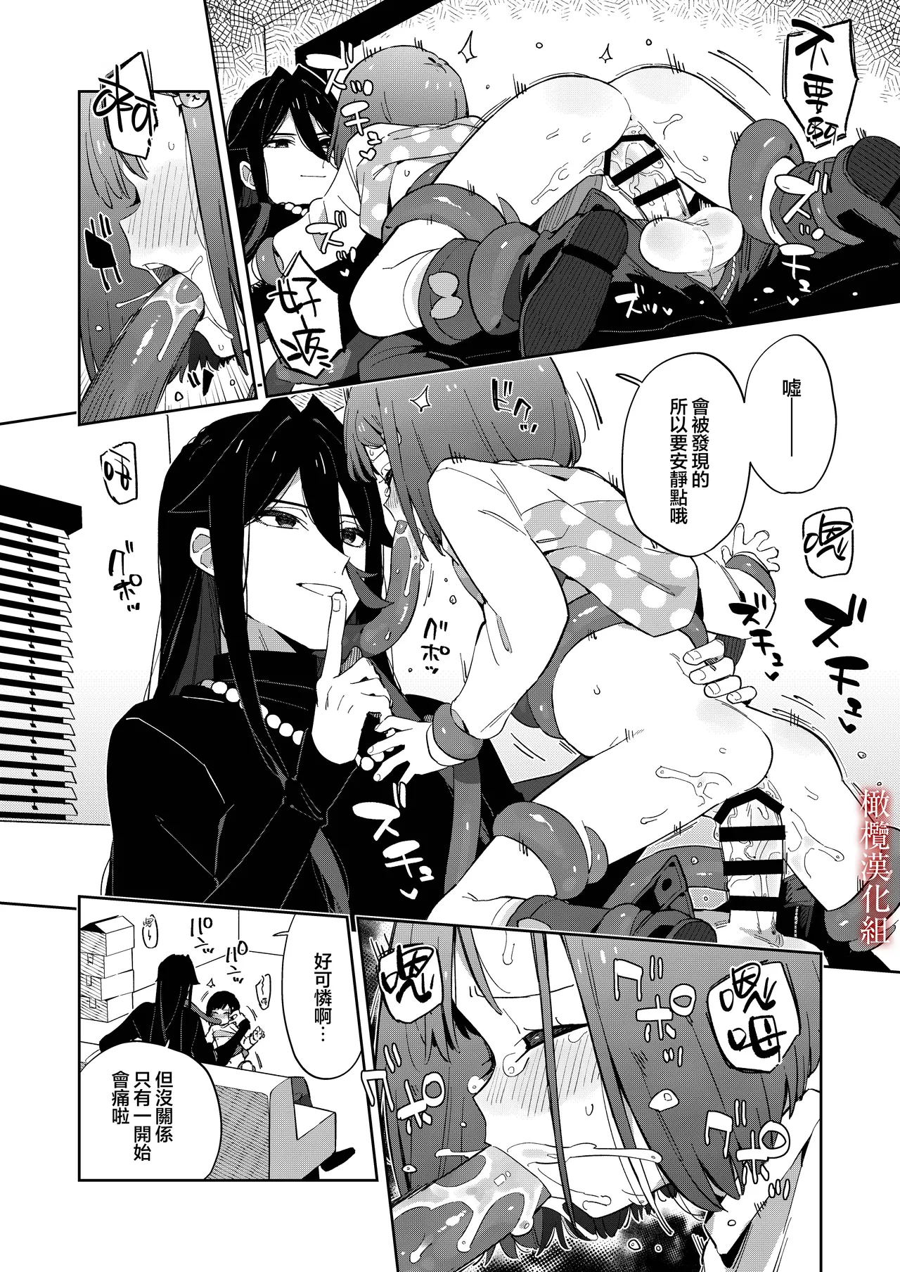 [imotare]悪い触手とかわいいあのコ｜坏坏触手跟可爱的那孩子[中文] [橄榄汉化组] 画像番号 27