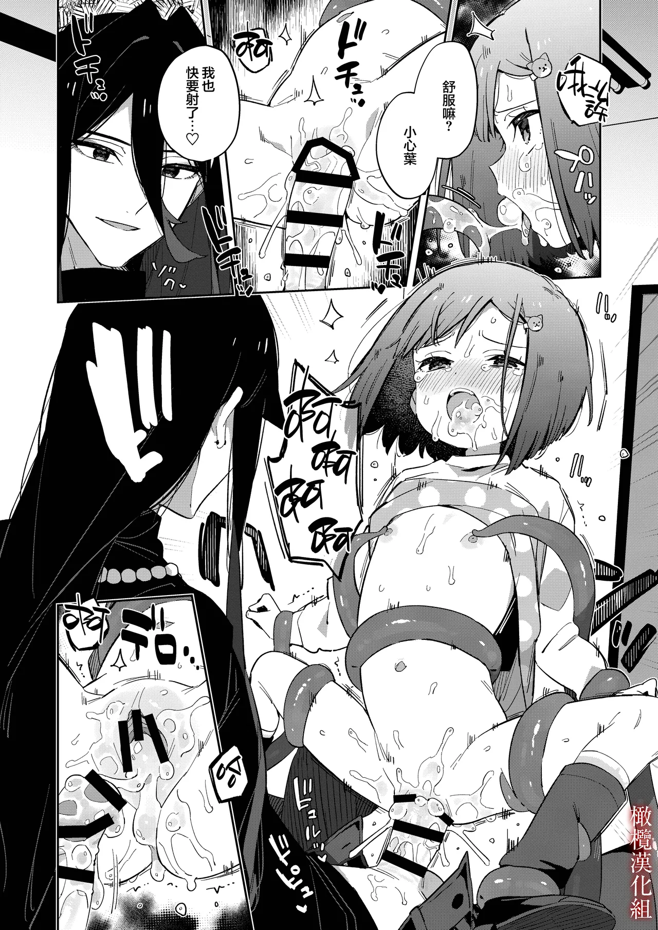 [imotare]悪い触手とかわいいあのコ｜坏坏触手跟可爱的那孩子[中文] [橄榄汉化组] 画像番号 29