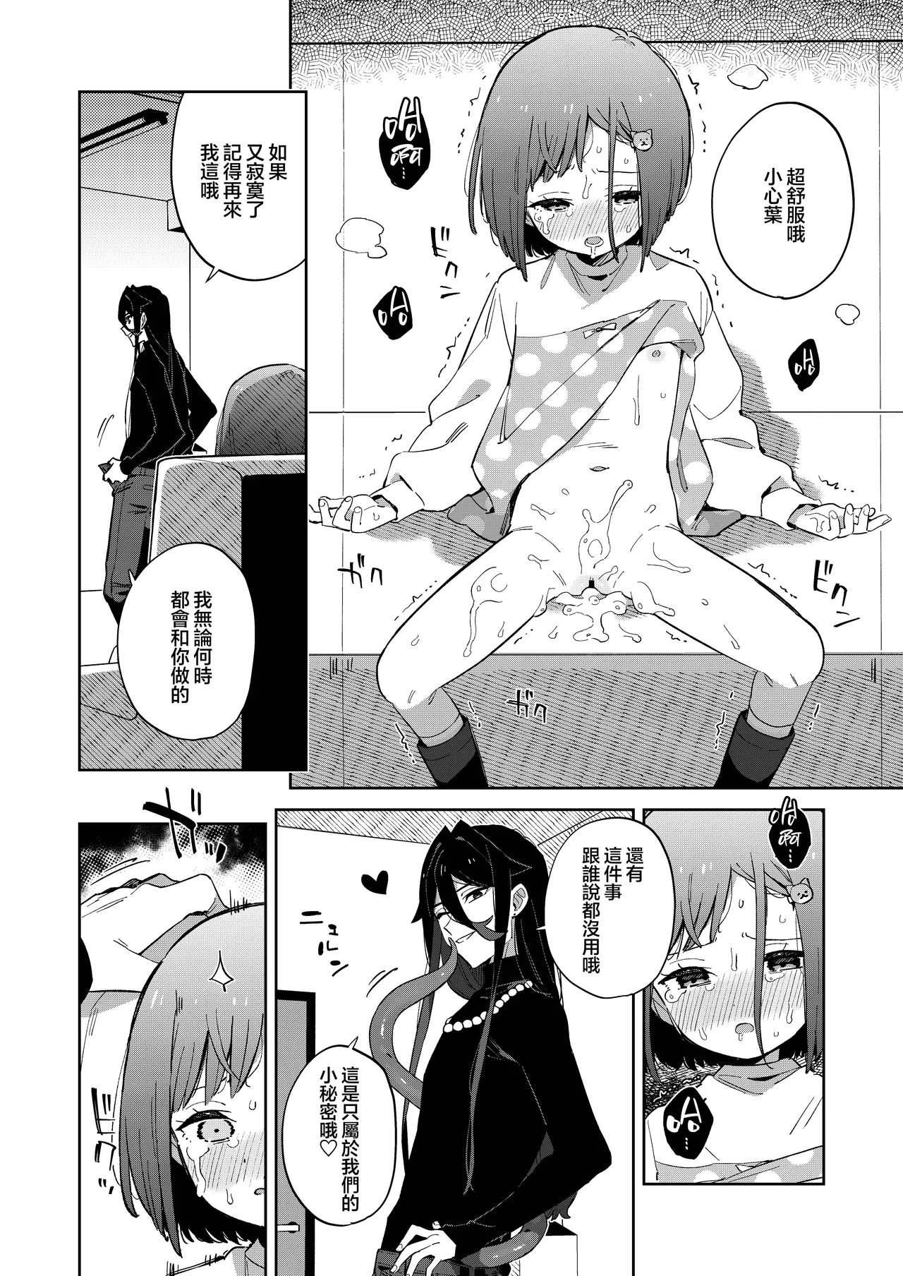 [imotare]悪い触手とかわいいあのコ｜坏坏触手跟可爱的那孩子[中文] [橄榄汉化组] 画像番号 31