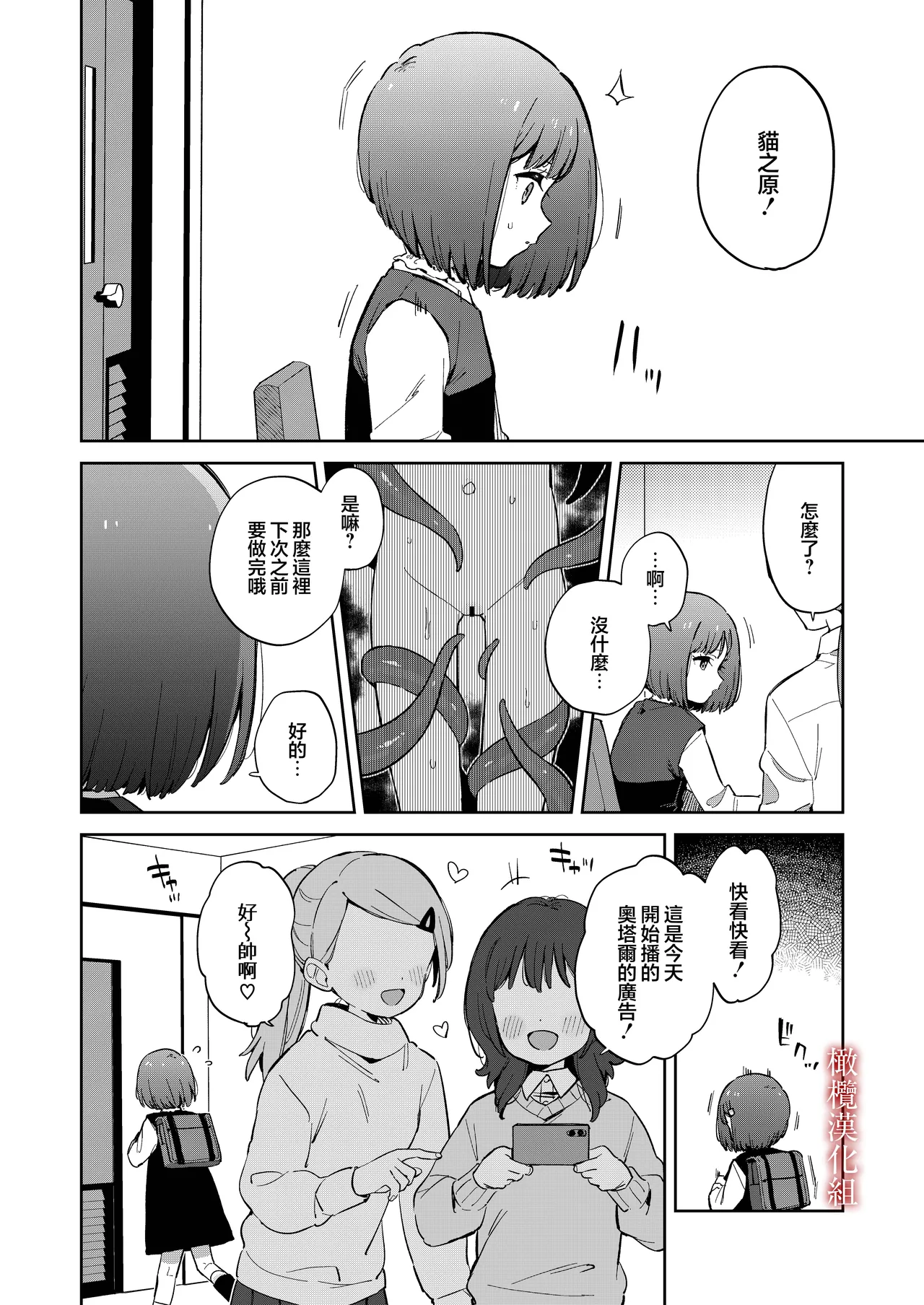 [imotare]悪い触手とかわいいあのコ｜坏坏触手跟可爱的那孩子[中文] [橄榄汉化组] 画像番号 33