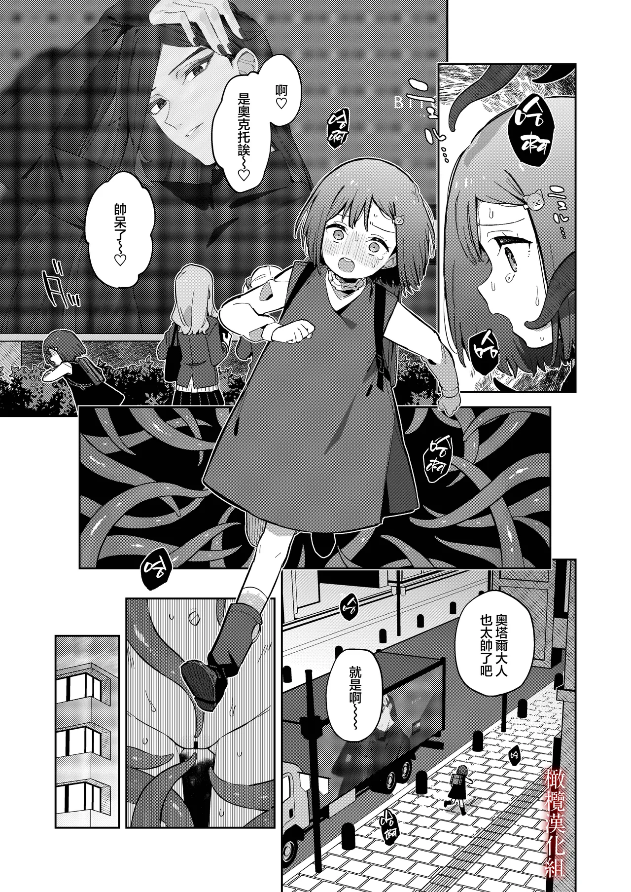 [imotare]悪い触手とかわいいあのコ｜坏坏触手跟可爱的那孩子[中文] [橄榄汉化组] 画像番号 34