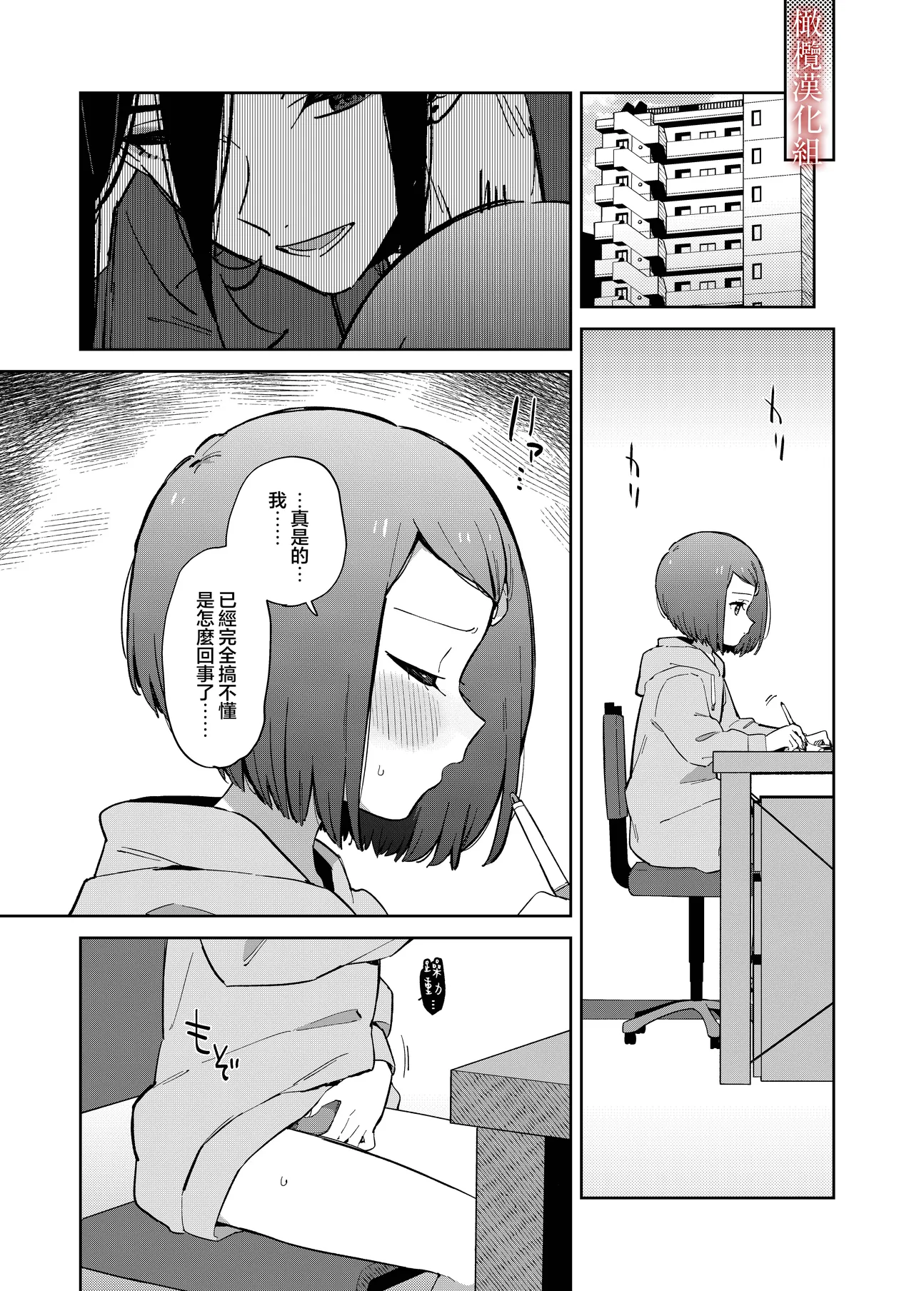 [imotare]悪い触手とかわいいあのコ｜坏坏触手跟可爱的那孩子[中文] [橄榄汉化组] 画像番号 43