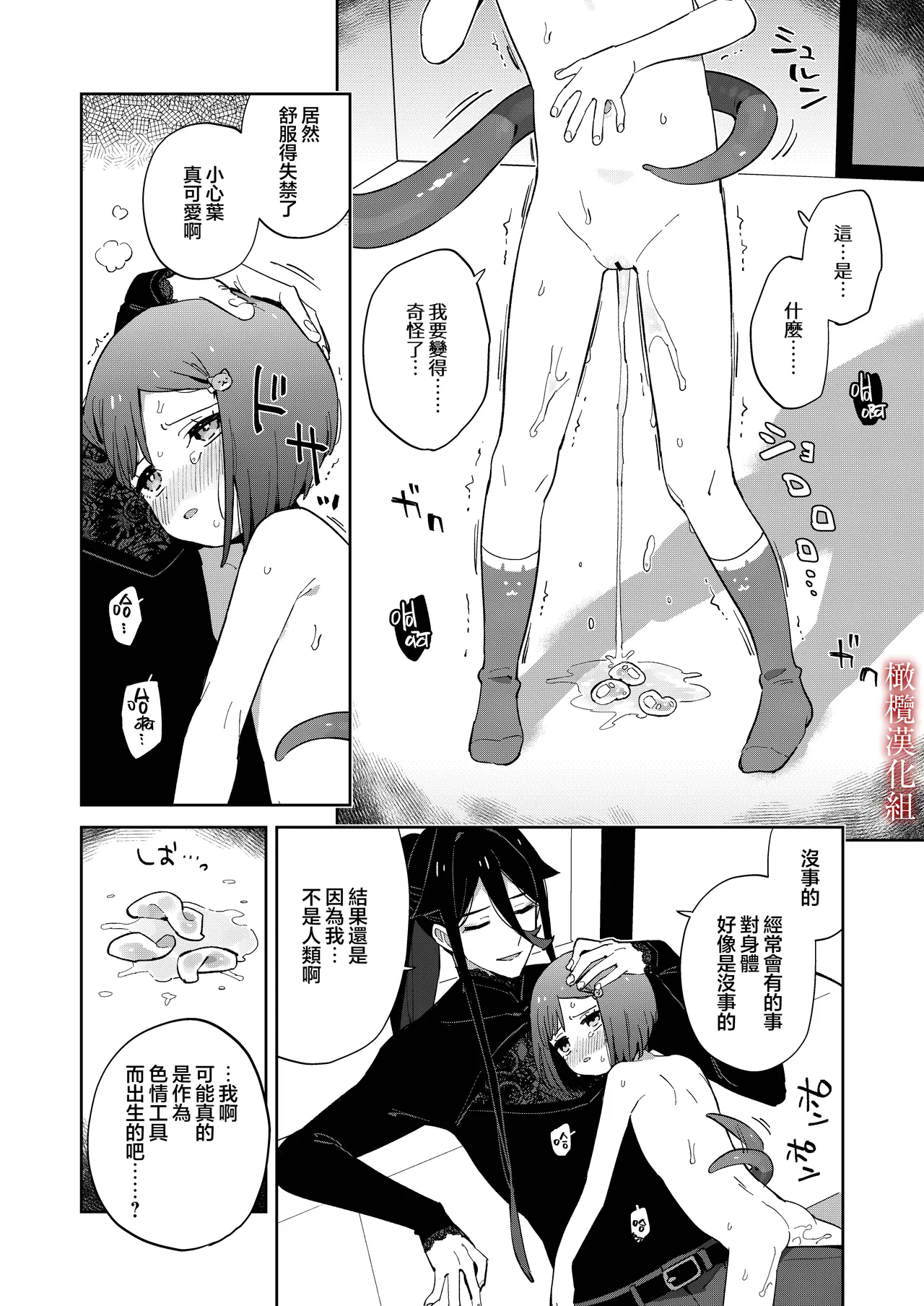 [imotare]悪い触手とかわいいあのコ｜坏坏触手跟可爱的那孩子[中文] [橄榄汉化组] 画像番号 49