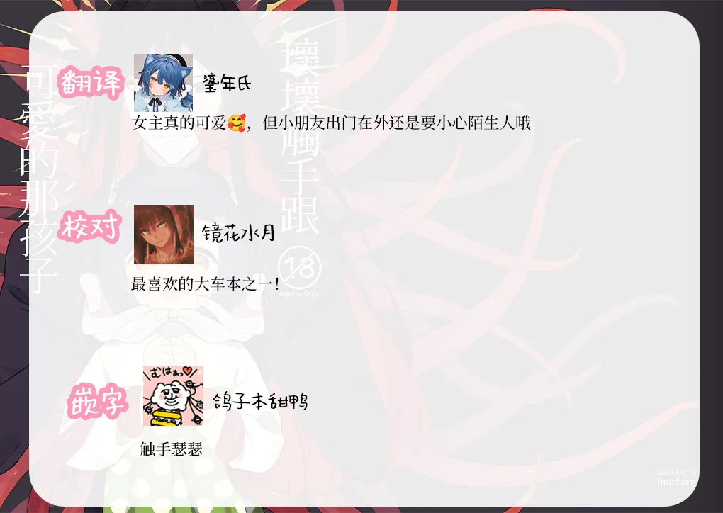 [imotare]悪い触手とかわいいあのコ｜坏坏触手跟可爱的那孩子[中文] [橄榄汉化组] 画像番号 62