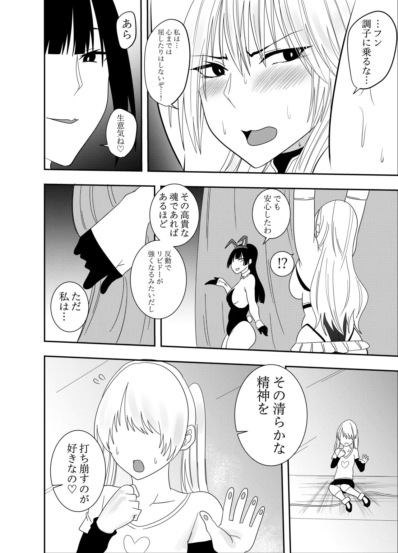 ふたなり化ヒロイン秋雨イズナ 乳首責め手コキ編 画像番号 9