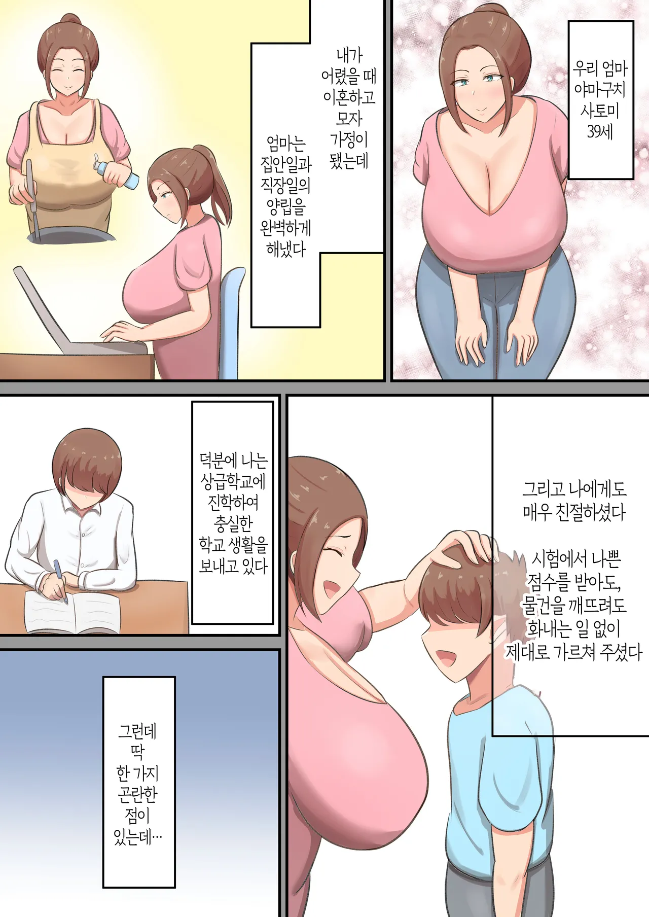 [Shirakumo Zen] Mune mo Shiri mo Utsuwa mo Dekai Haha ni Seiyoku Zenbu Uketomete Moratta! | 가슴도 엉덩이도 그릇도 큰 엄마가 성욕을 전부 받아줬다![Korean][팀 숙녀] 图片编号 3