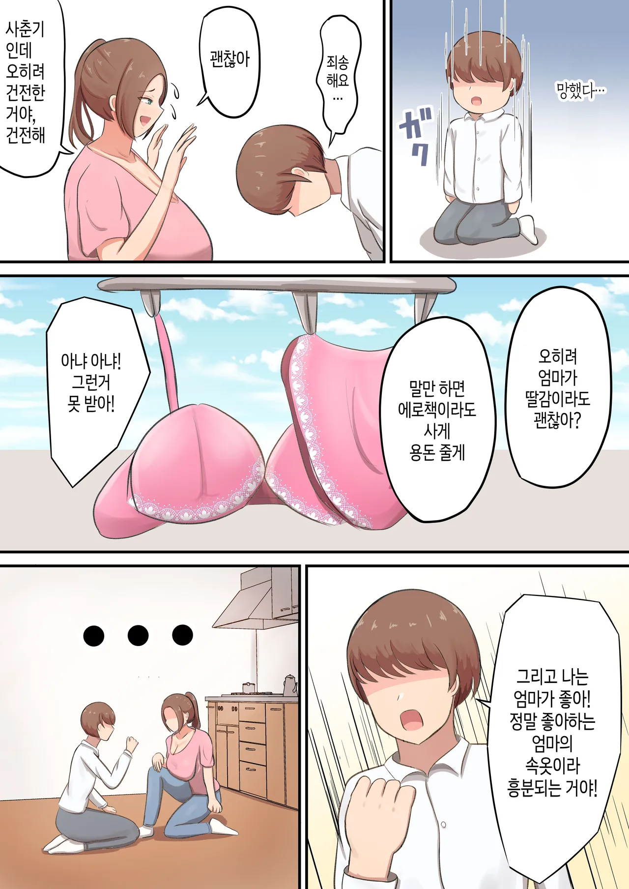 [Shirakumo Zen] Mune mo Shiri mo Utsuwa mo Dekai Haha ni Seiyoku Zenbu Uketomete Moratta! | 가슴도 엉덩이도 그릇도 큰 엄마가 성욕을 전부 받아줬다![Korean][팀 숙녀] 图片编号 6