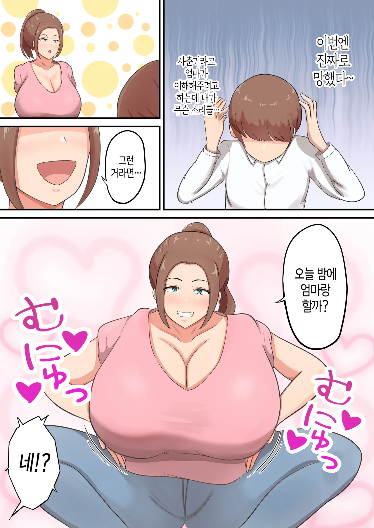 [Shirakumo Zen] Mune mo Shiri mo Utsuwa mo Dekai Haha ni Seiyoku Zenbu Uketomete Moratta! | 가슴도 엉덩이도 그릇도 큰 엄마가 성욕을 전부 받아줬다![Korean][팀 숙녀] 图片编号 7