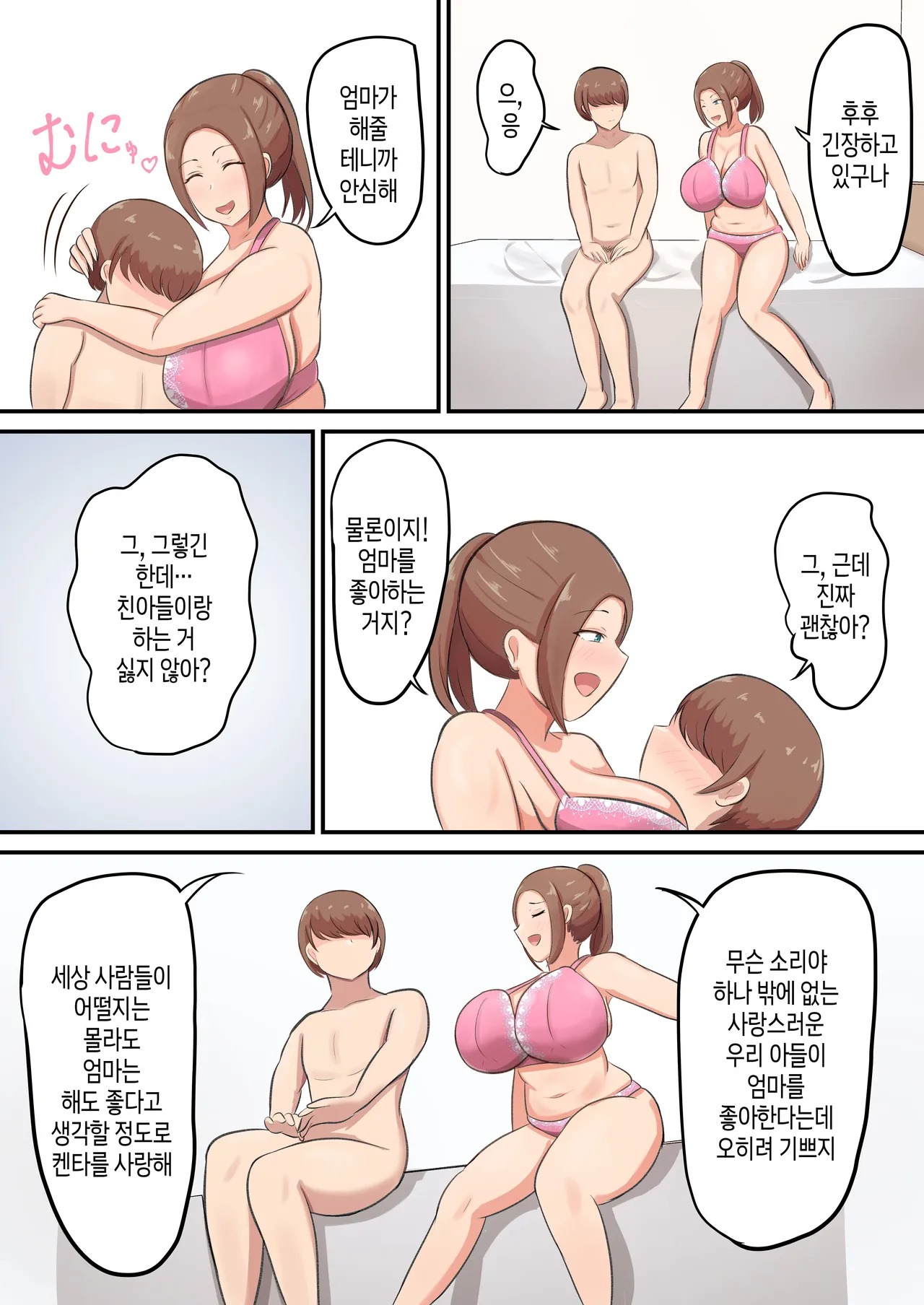 [Shirakumo Zen] Mune mo Shiri mo Utsuwa mo Dekai Haha ni Seiyoku Zenbu Uketomete Moratta! | 가슴도 엉덩이도 그릇도 큰 엄마가 성욕을 전부 받아줬다![Korean][팀 숙녀] 图片编号 9