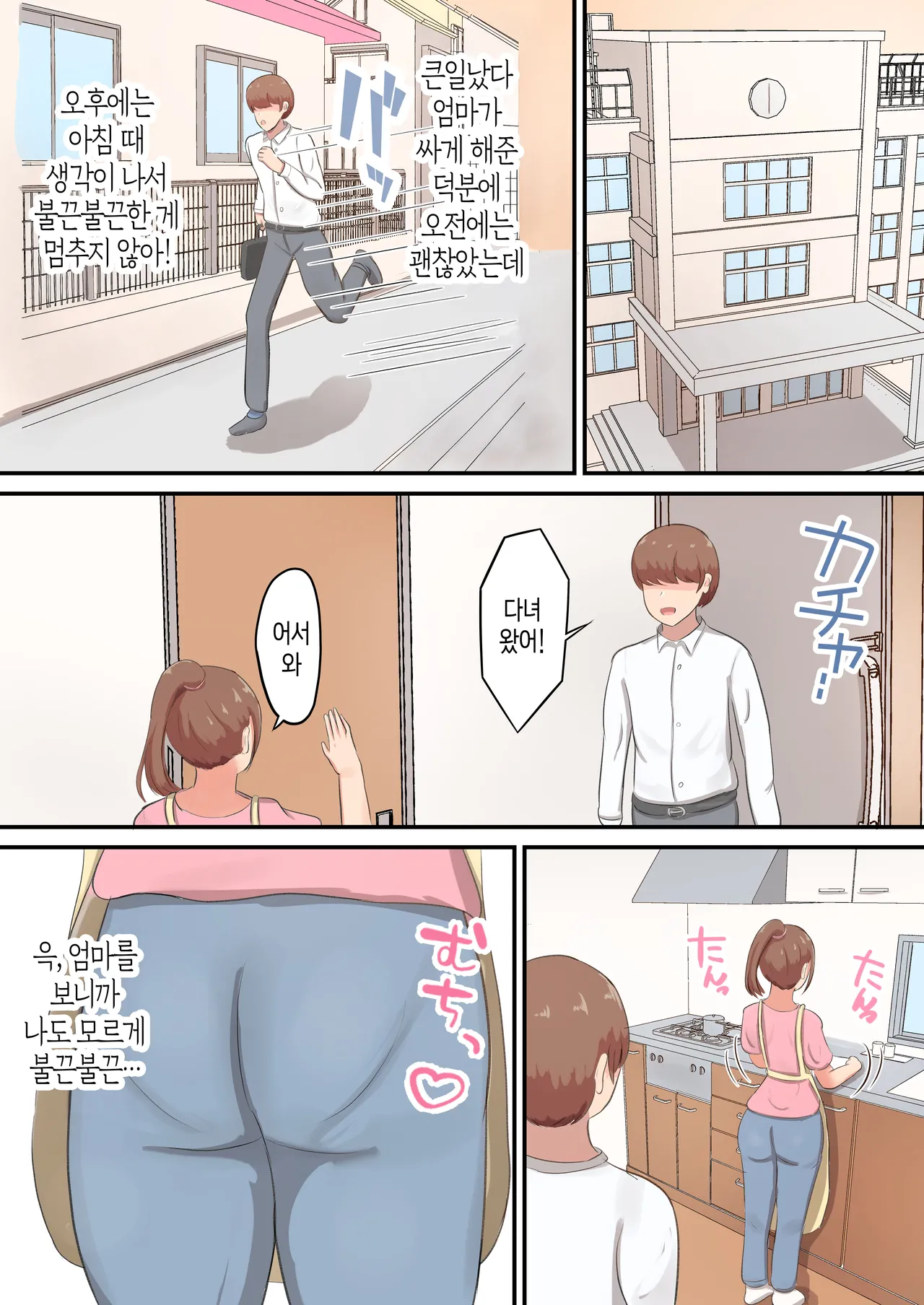 [Shirakumo Zen] Mune mo Shiri mo Utsuwa mo Dekai Haha ni Seiyoku Zenbu Uketomete Moratta! | 가슴도 엉덩이도 그릇도 큰 엄마가 성욕을 전부 받아줬다![Korean][팀 숙녀] 图片编号 28