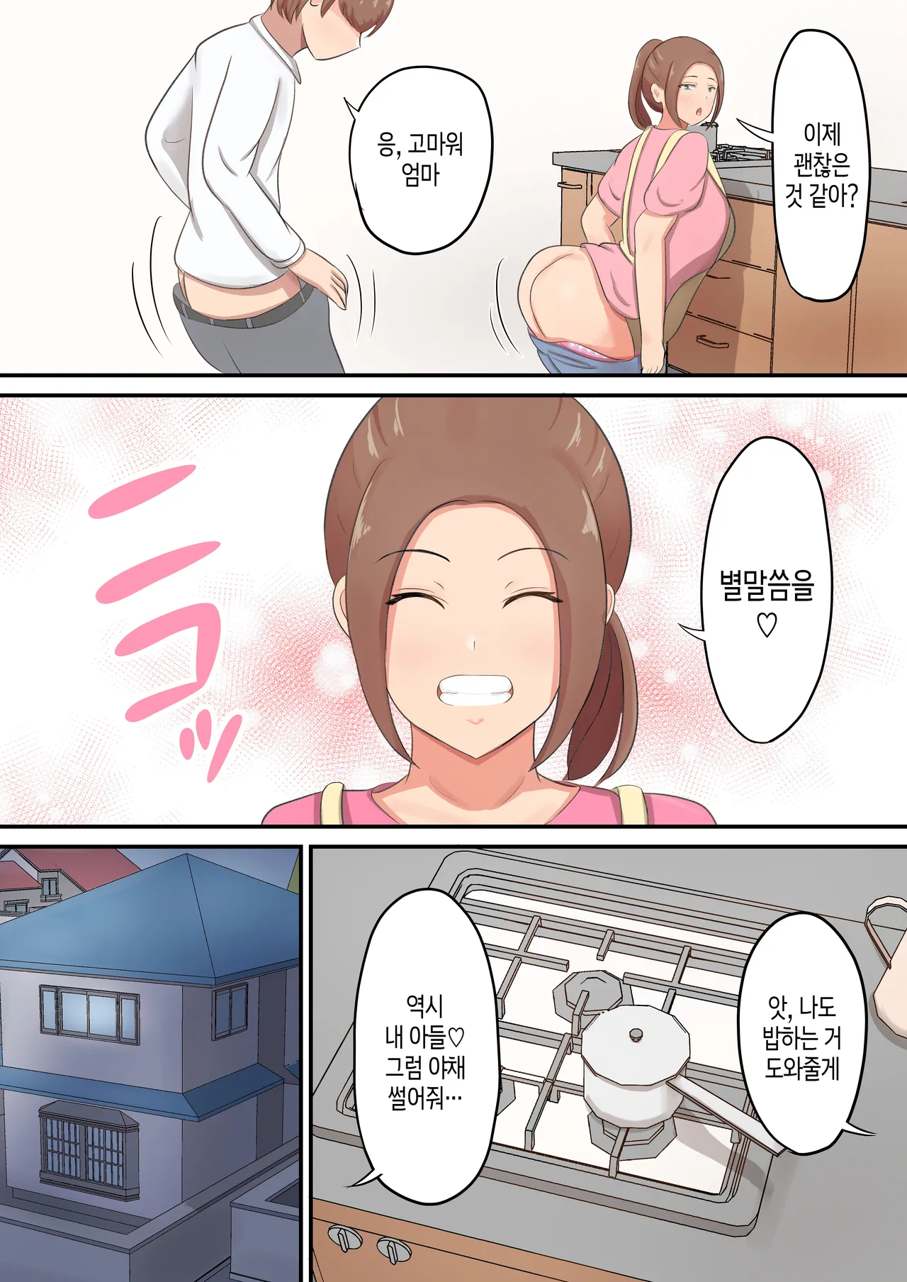 [Shirakumo Zen] Mune mo Shiri mo Utsuwa mo Dekai Haha ni Seiyoku Zenbu Uketomete Moratta! | 가슴도 엉덩이도 그릇도 큰 엄마가 성욕을 전부 받아줬다![Korean][팀 숙녀] 图片编号 33