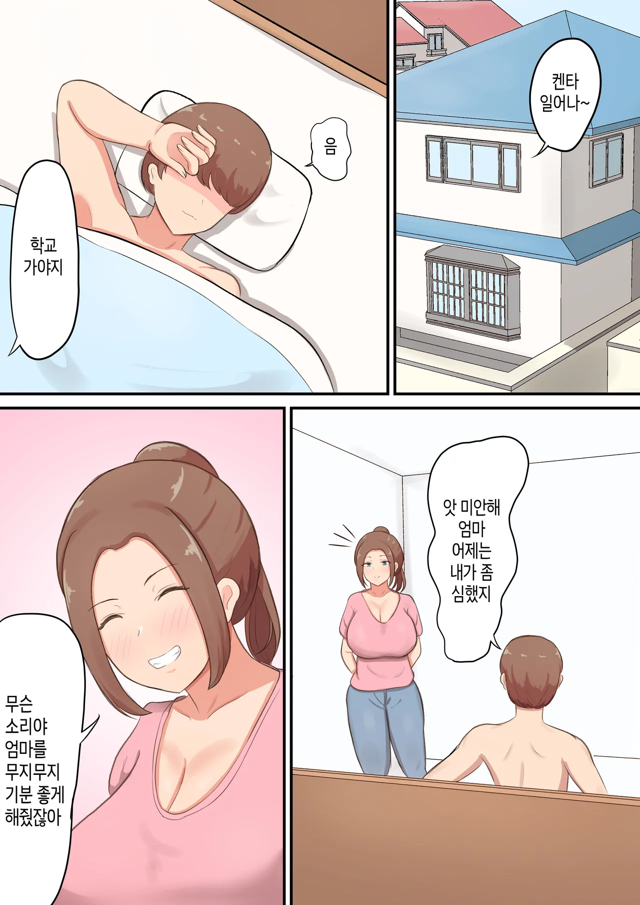 [Shirakumo Zen] Mune mo Shiri mo Utsuwa mo Dekai Haha ni Seiyoku Zenbu Uketomete Moratta! | 가슴도 엉덩이도 그릇도 큰 엄마가 성욕을 전부 받아줬다![Korean][팀 숙녀] 图片编号 55