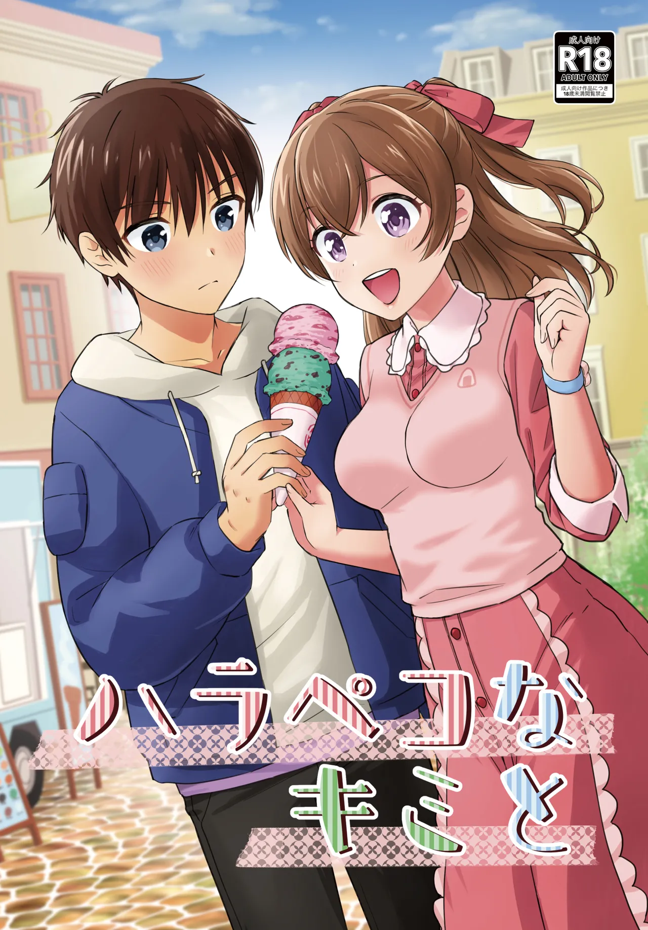 [Miwami (Ono Hiroki)] ハラペコなキミと (Delicious Party♡Precure) [Digital] numero di immagine  1