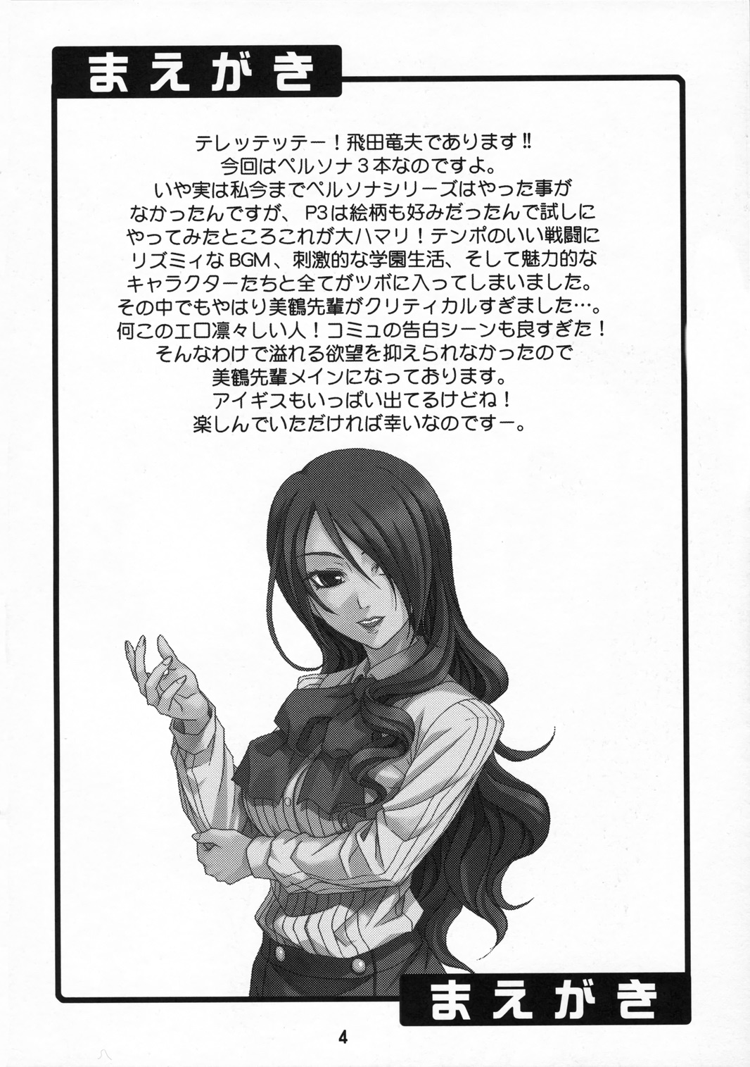 (C71) [Junpuumanpandou (Hida Tatsuo)] Noble Maiden (Persona 3) [PT-BR] [Dartaiko] imagen número 3