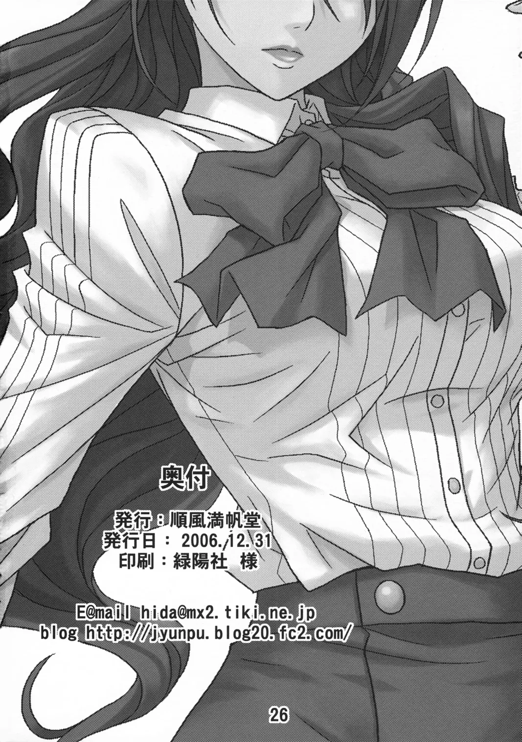 (C71) [Junpuumanpandou (Hida Tatsuo)] Noble Maiden (Persona 3) [PT-BR] [Dartaiko] imagen número 25