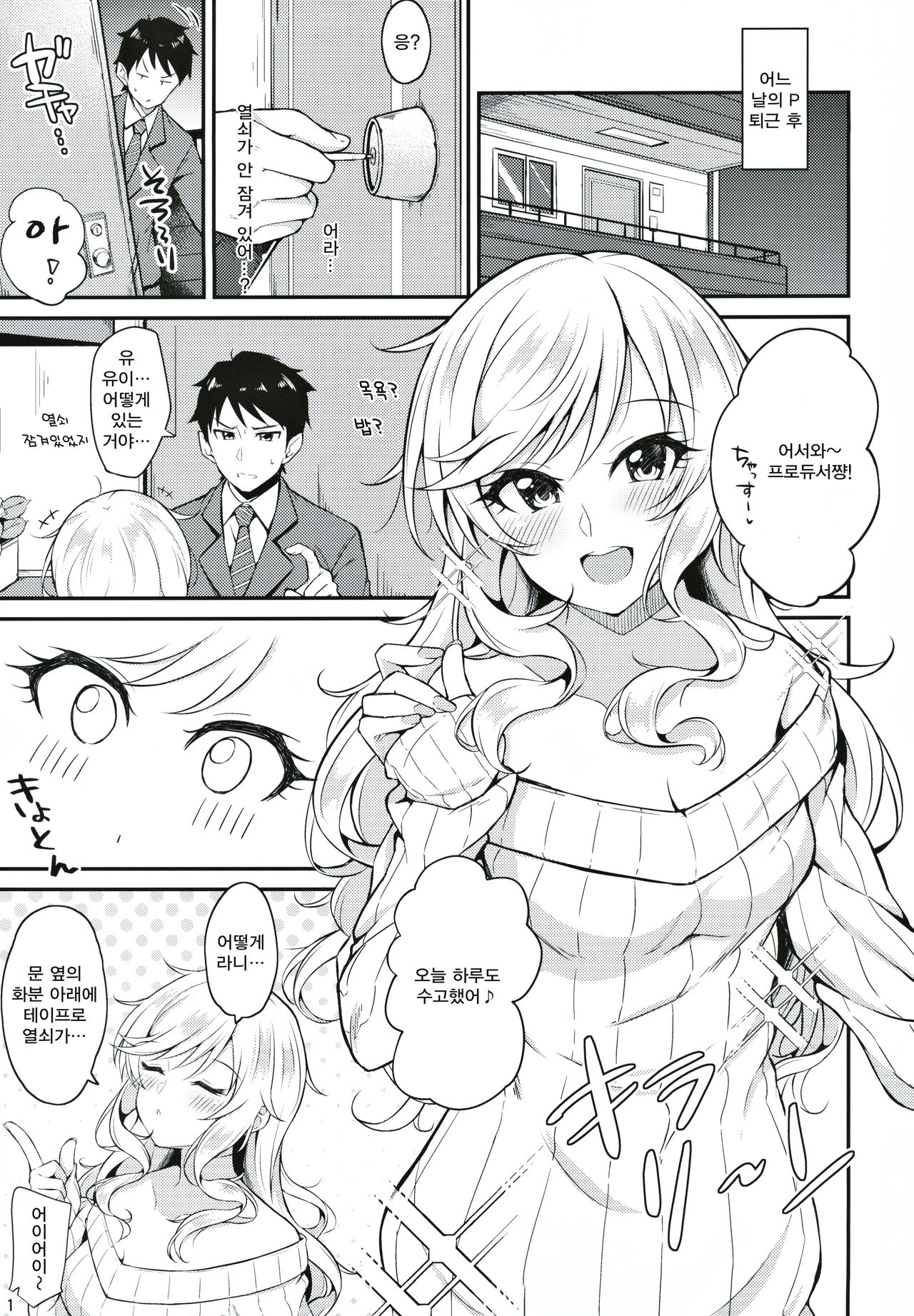 (CiNDERELLA ☆ STAGE 8 STEP) [Prism Store (Jino)] Re: Yui-iro. (THE IDOLM@STER CINDERELLA GIRLS) [Korean] numero di immagine  2