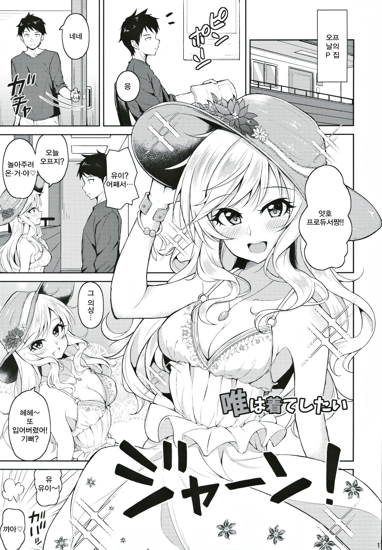 (CiNDERELLA ☆ STAGE 8 STEP) [Prism Store (Jino)] Re: Yui-iro. (THE IDOLM@STER CINDERELLA GIRLS) [Korean] numero di immagine  18