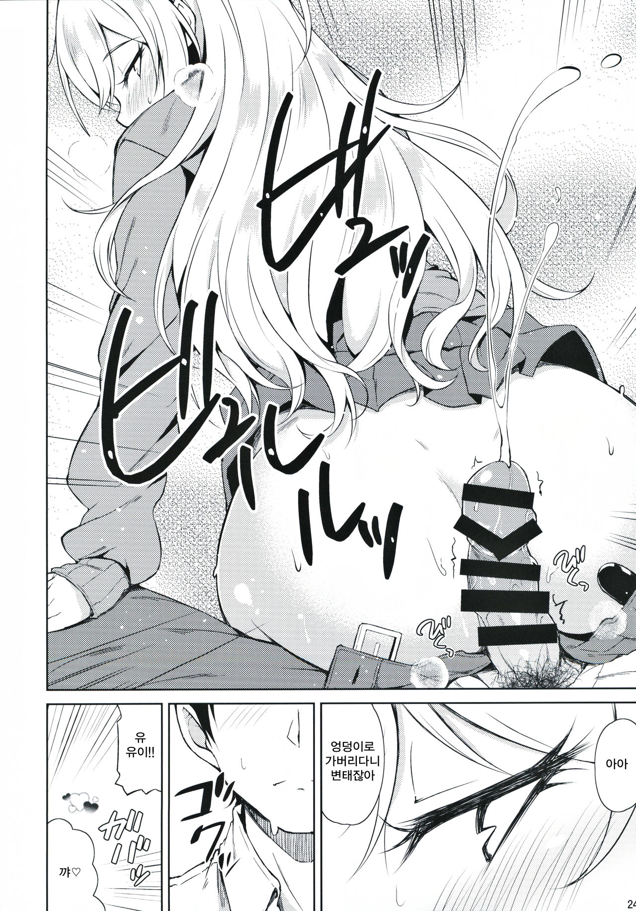 (CiNDERELLA ☆ STAGE 8 STEP) [Prism Store (Jino)] Re: Yui-iro. (THE IDOLM@STER CINDERELLA GIRLS) [Korean] numero di immagine  25