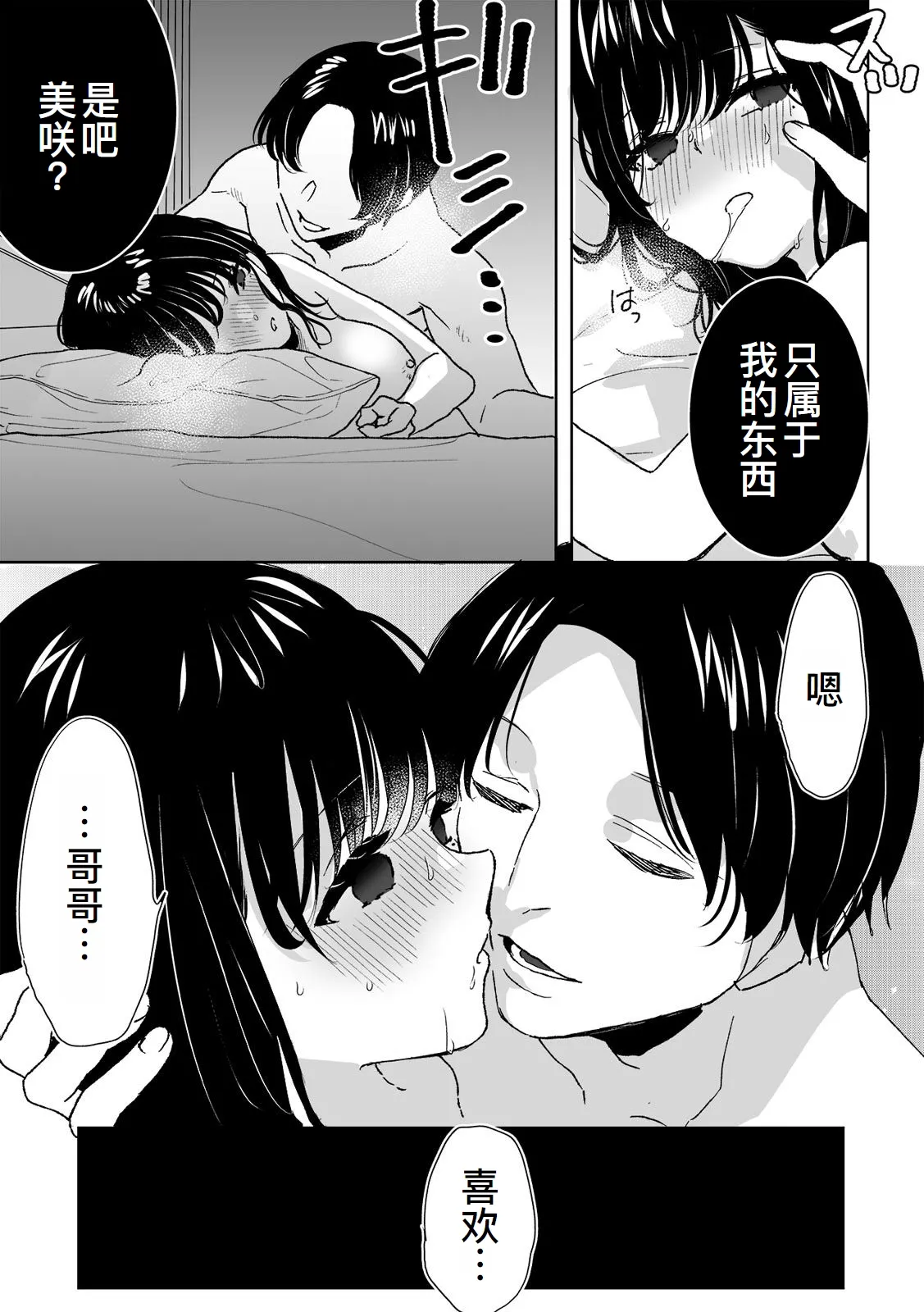 [Fujitsuna] Onii-chan no Katachi Shojo Ana de Oboeyou ne ~ Shiranumani Saimin Kaihatsu Sareru Gimai 4 [Chinese] [萌意永久人个人汉化] 图片编号 16
