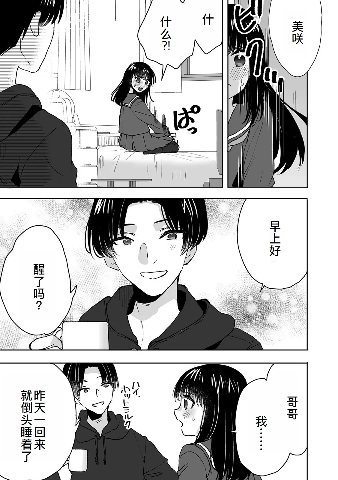 [Fujitsuna] Onii-chan no Katachi Shojo Ana de Oboeyou ne ~ Shiranumani Saimin Kaihatsu Sareru Gimai 4 [Chinese] [萌意永久人个人汉化] 图片编号 20