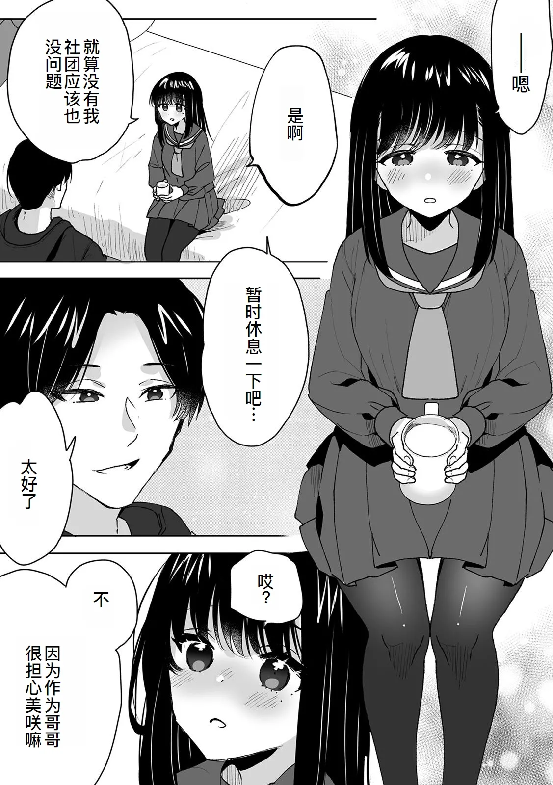 [Fujitsuna] Onii-chan no Katachi Shojo Ana de Oboeyou ne ~ Shiranumani Saimin Kaihatsu Sareru Gimai 4 [Chinese] [萌意永久人个人汉化] 图片编号 23