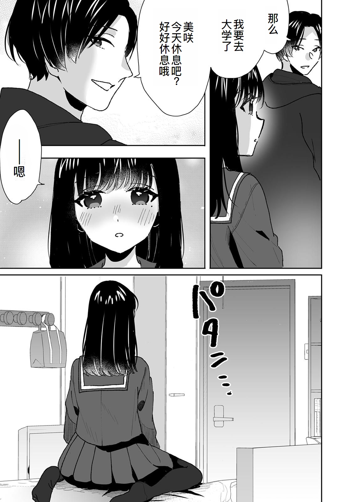 [Fujitsuna] Onii-chan no Katachi Shojo Ana de Oboeyou ne ~ Shiranumani Saimin Kaihatsu Sareru Gimai 4 [Chinese] [萌意永久人个人汉化] 图片编号 24