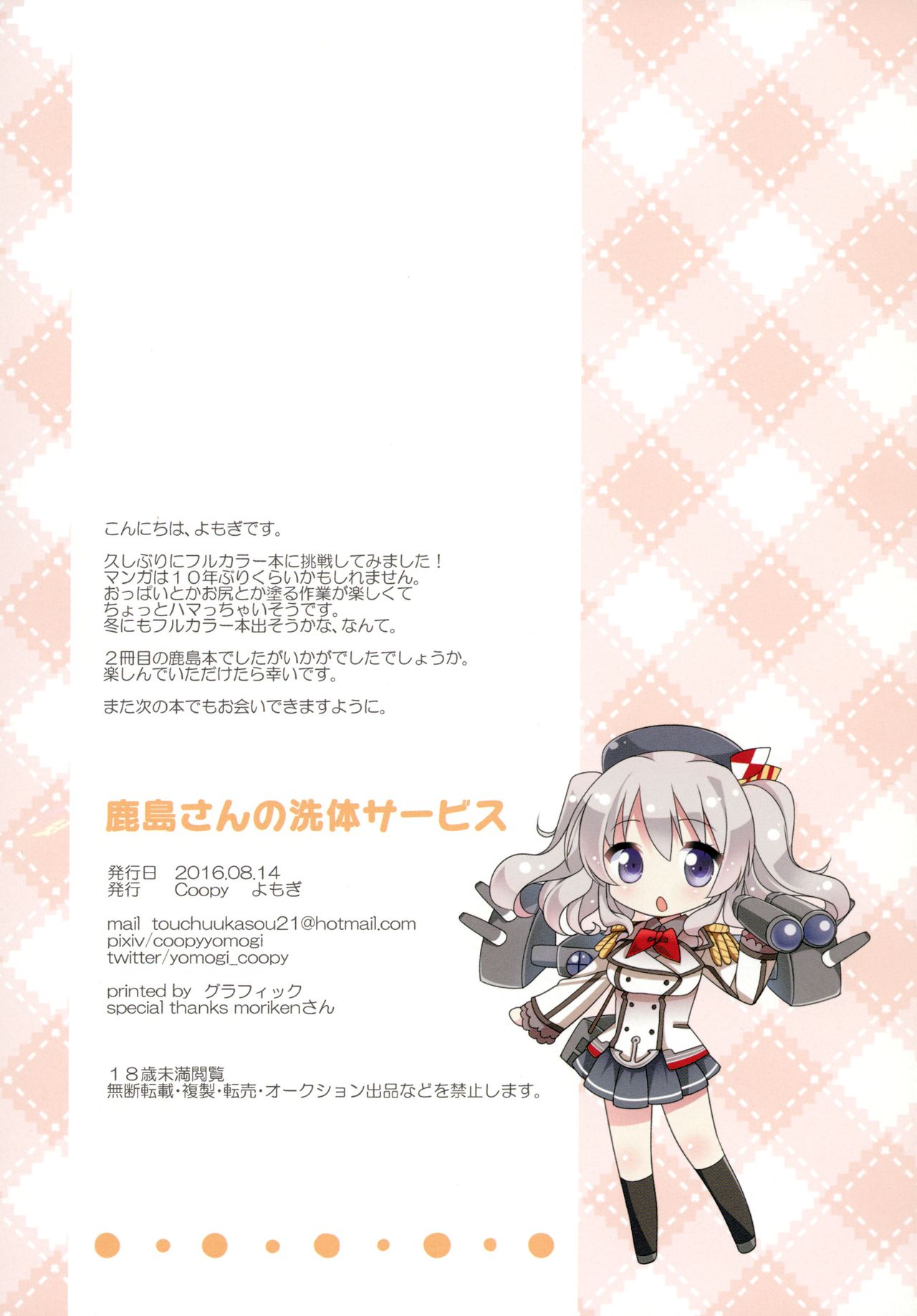 [coopy (Yomogi)] Kashima-san no Sentai Service (Kantai Collection -KanColle-) [Digital] 이미지 번호 15