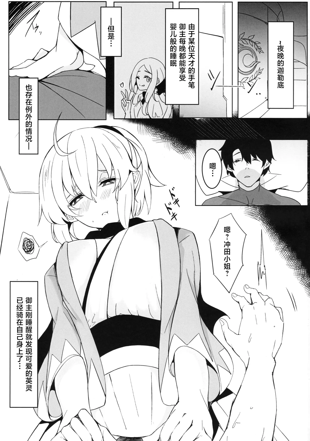 (C100) [Shinrinyoku (morito)] Ouka Ranman (Fate/Grand Order) [Chinese] [不咕鸟汉化组] 图片编号 2