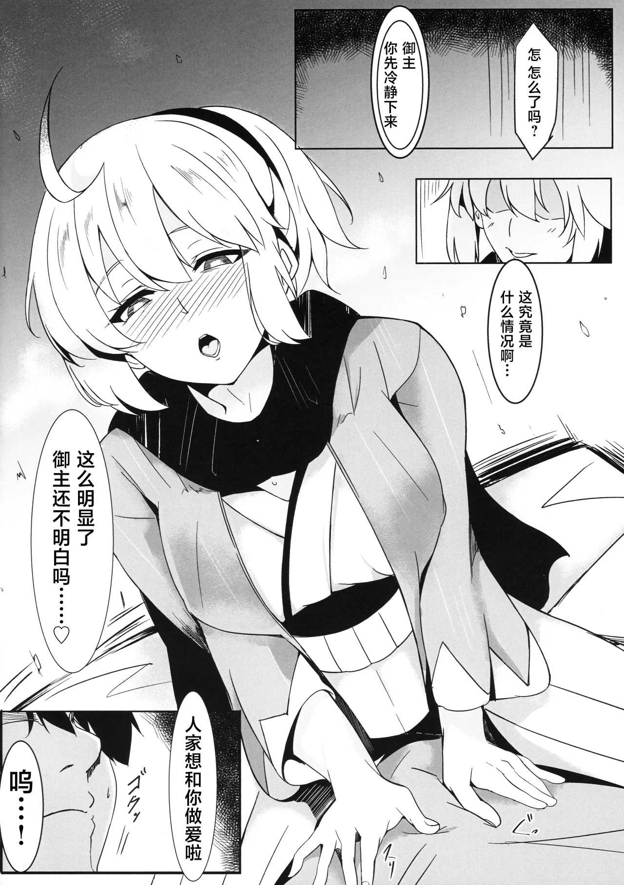 (C100) [Shinrinyoku (morito)] Ouka Ranman (Fate/Grand Order) [Chinese] [不咕鸟汉化组] 图片编号 3