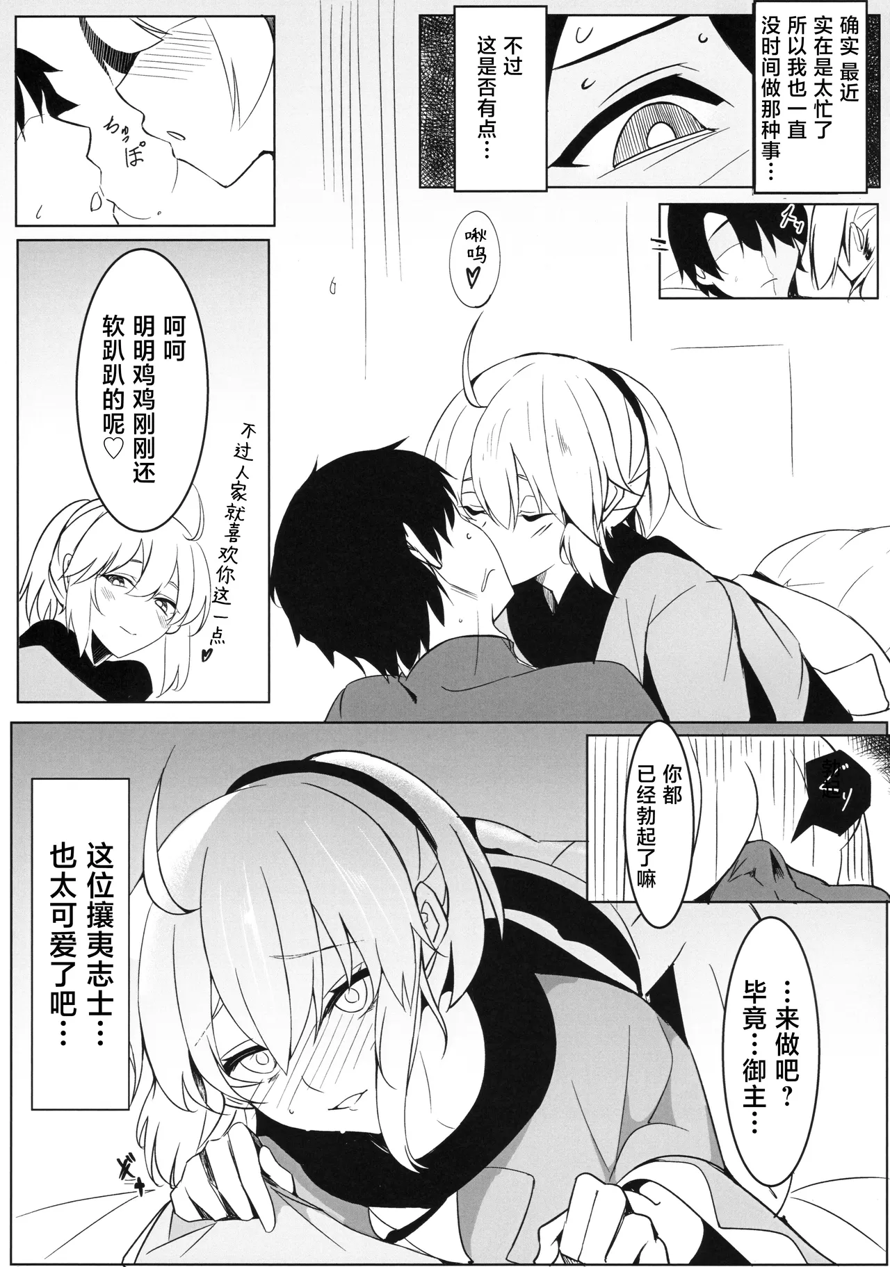 (C100) [Shinrinyoku (morito)] Ouka Ranman (Fate/Grand Order) [Chinese] [不咕鸟汉化组] 图片编号 4