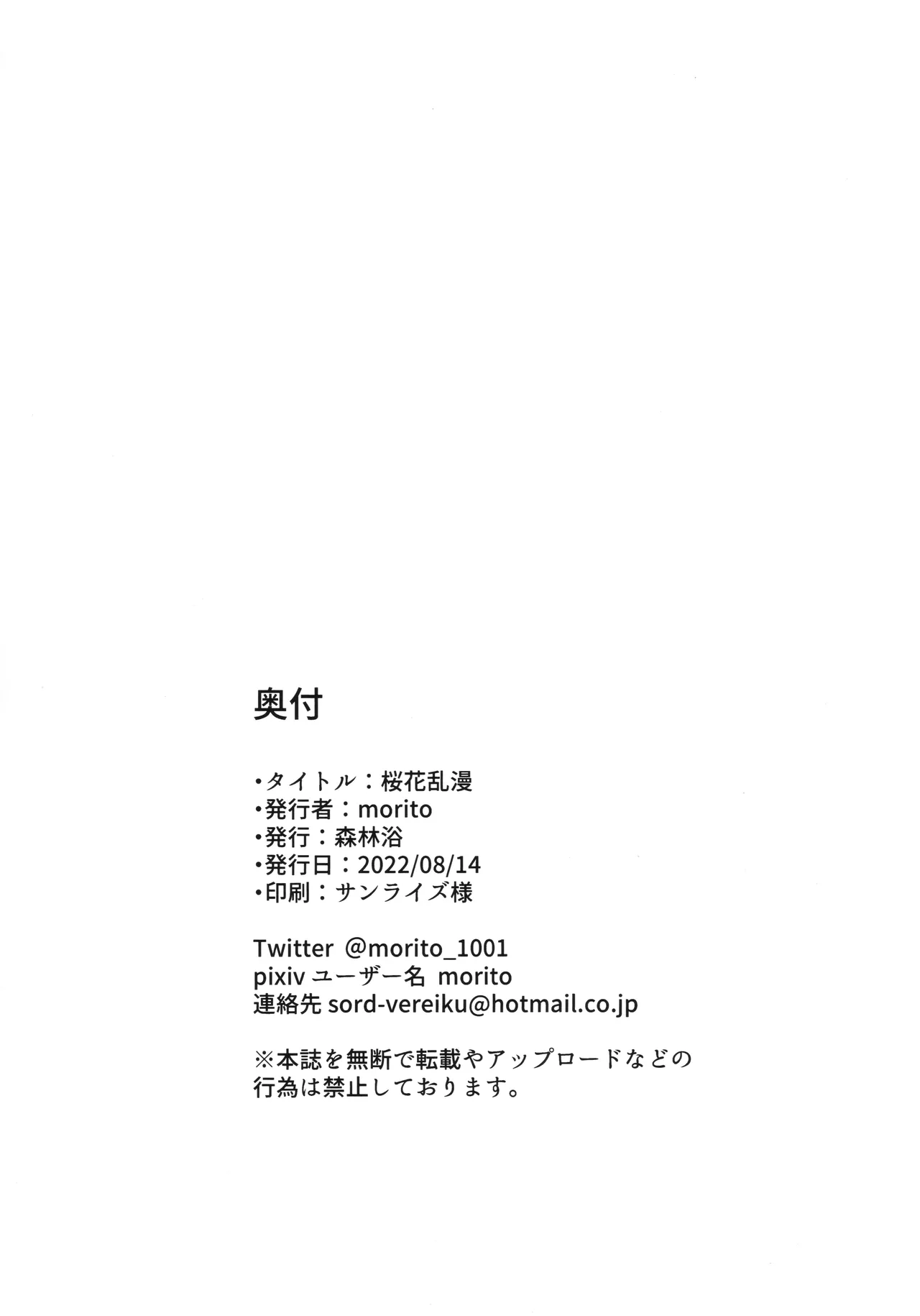 (C100) [Shinrinyoku (morito)] Ouka Ranman (Fate/Grand Order) [Chinese] [不咕鸟汉化组] 图片编号 21