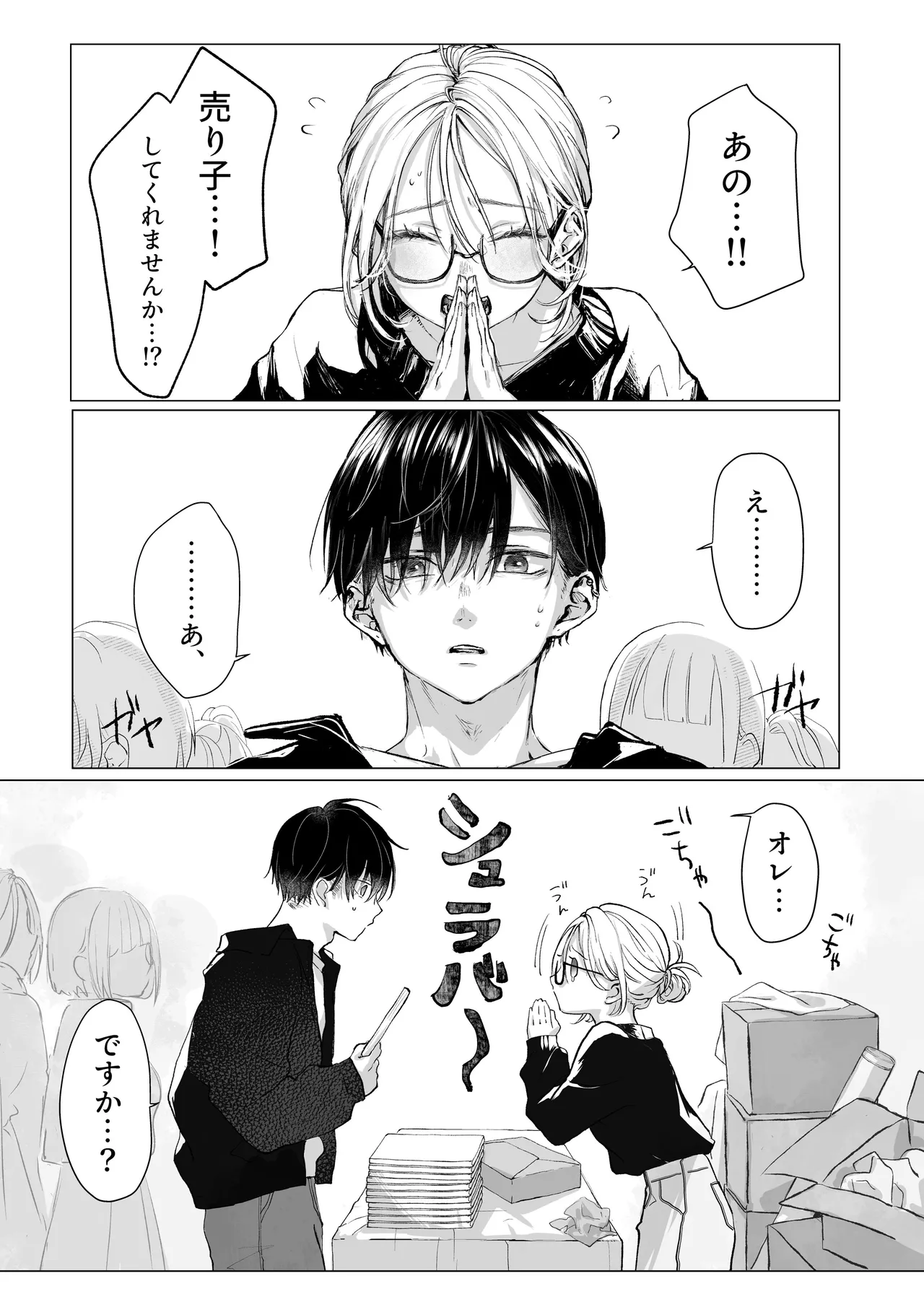 [Mura cha Kiya (mura Chaki) ] shinkan ga ×××na no wa uriko no seidesu [Digital] 画像番号 5