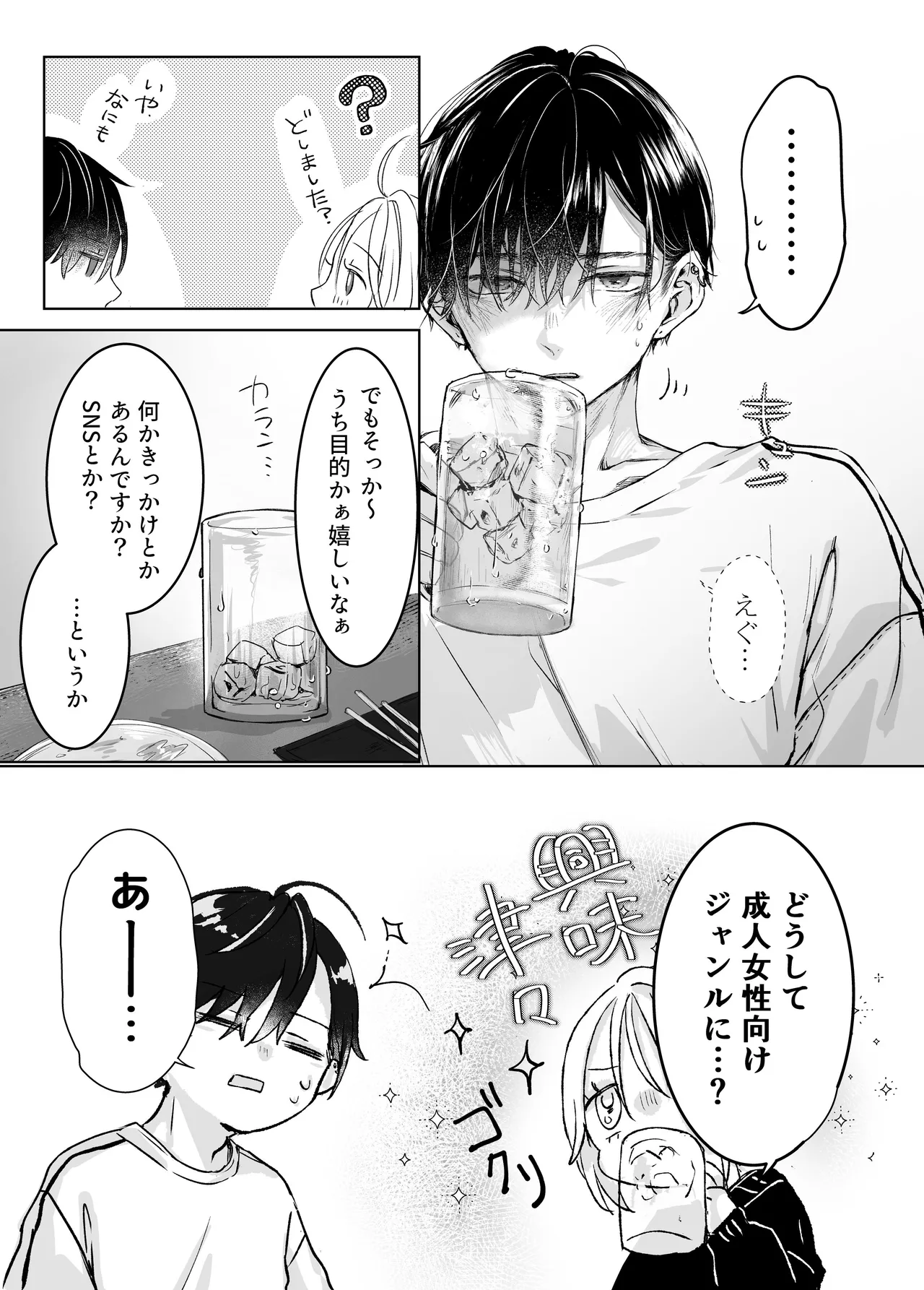 [Mura cha Kiya (mura Chaki) ] shinkan ga ×××na no wa uriko no seidesu [Digital] 画像番号 9