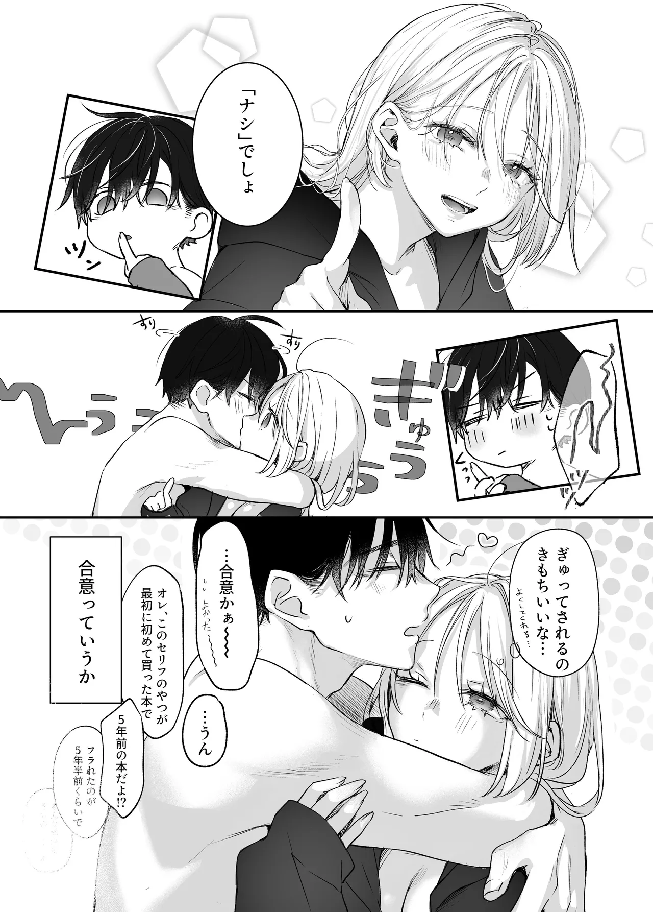 [Mura cha Kiya (mura Chaki) ] shinkan ga ×××na no wa uriko no seidesu [Digital] 画像番号 75