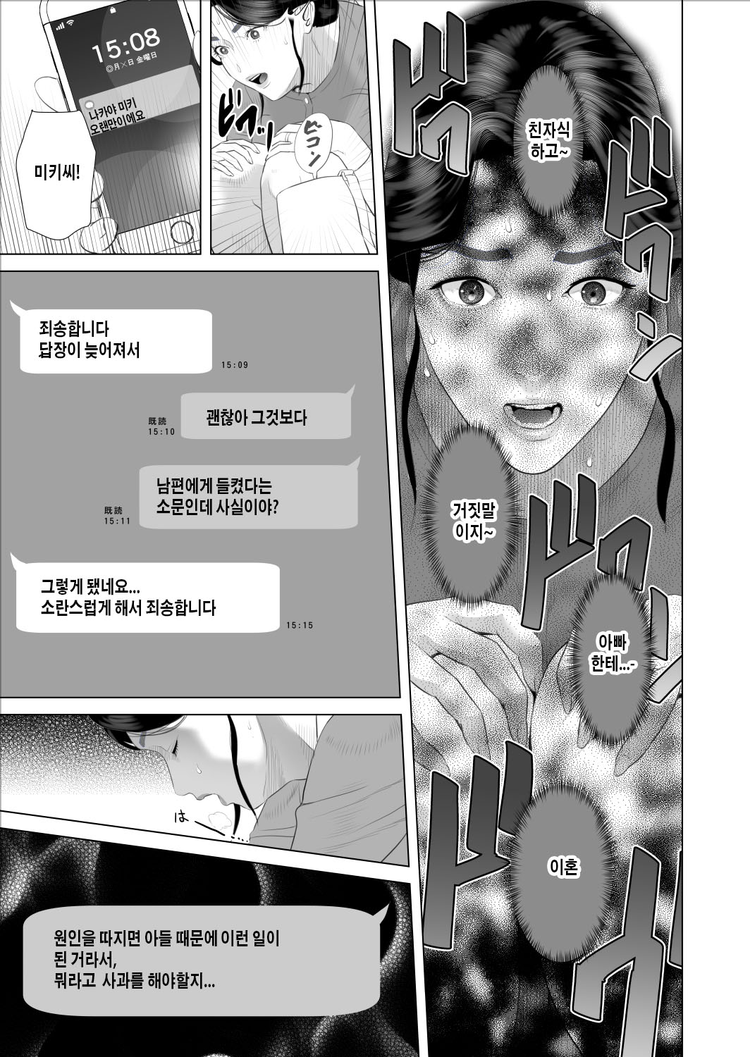 [Hy-dou (Hyji)] Boku ga Okaa-san to Konna Koto ni Nacchau Hanashi 9 Yagai Hen | 내가 엄마와 이런 일이 되어버린 이야기 9 야외편 [Korean] numero di immagine  7