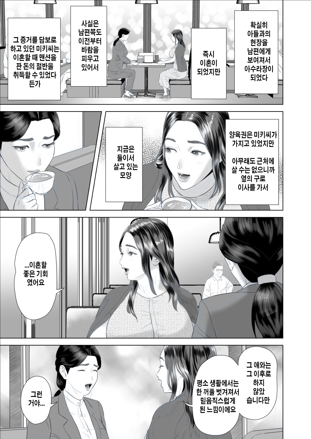 [Hy-dou (Hyji)] Boku ga Okaa-san to Konna Koto ni Nacchau Hanashi 9 Yagai Hen | 내가 엄마와 이런 일이 되어버린 이야기 9 야외편 [Korean] numero di immagine  9