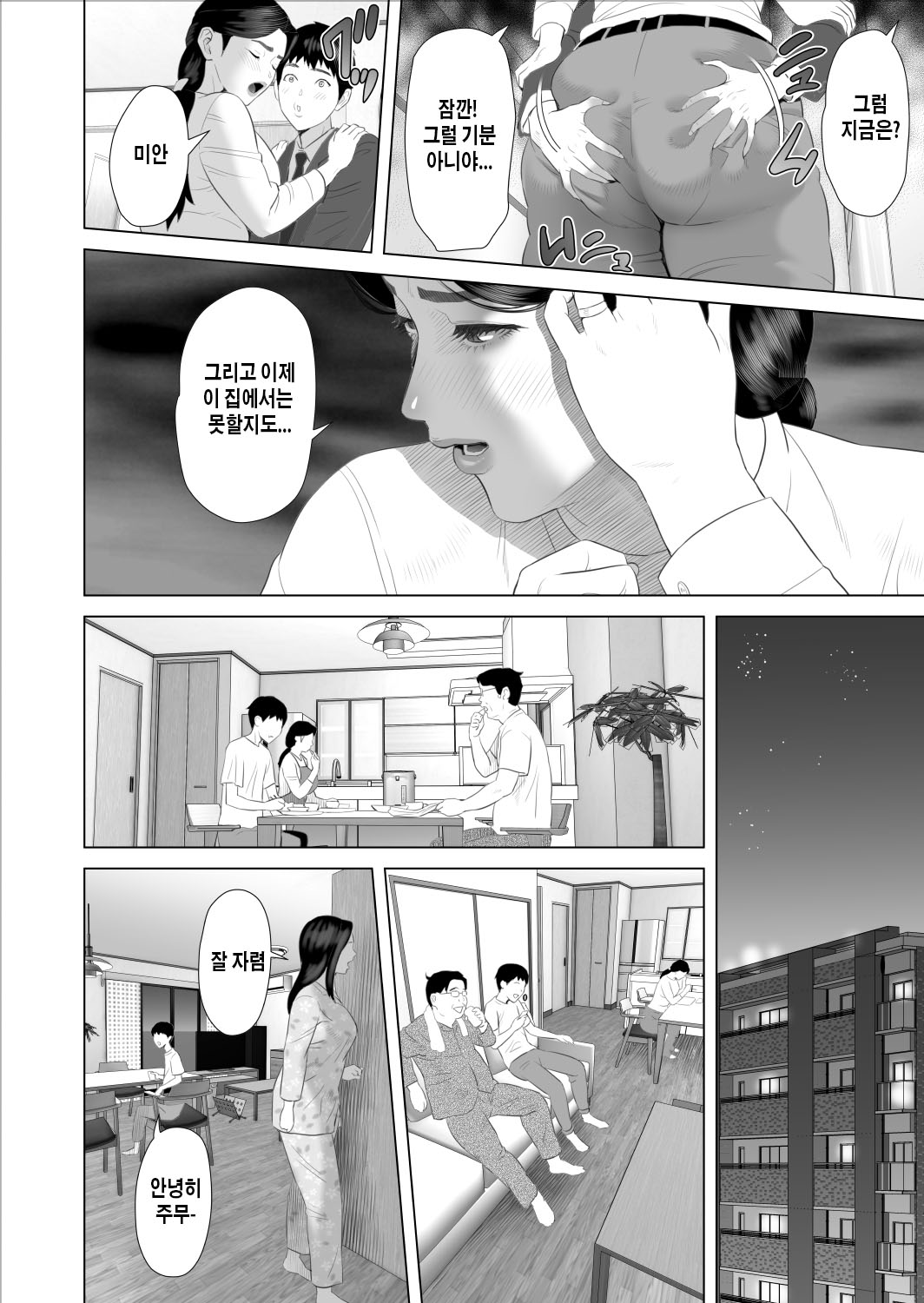 [Hy-dou (Hyji)] Boku ga Okaa-san to Konna Koto ni Nacchau Hanashi 9 Yagai Hen | 내가 엄마와 이런 일이 되어버린 이야기 9 야외편 [Korean] numero di immagine  12