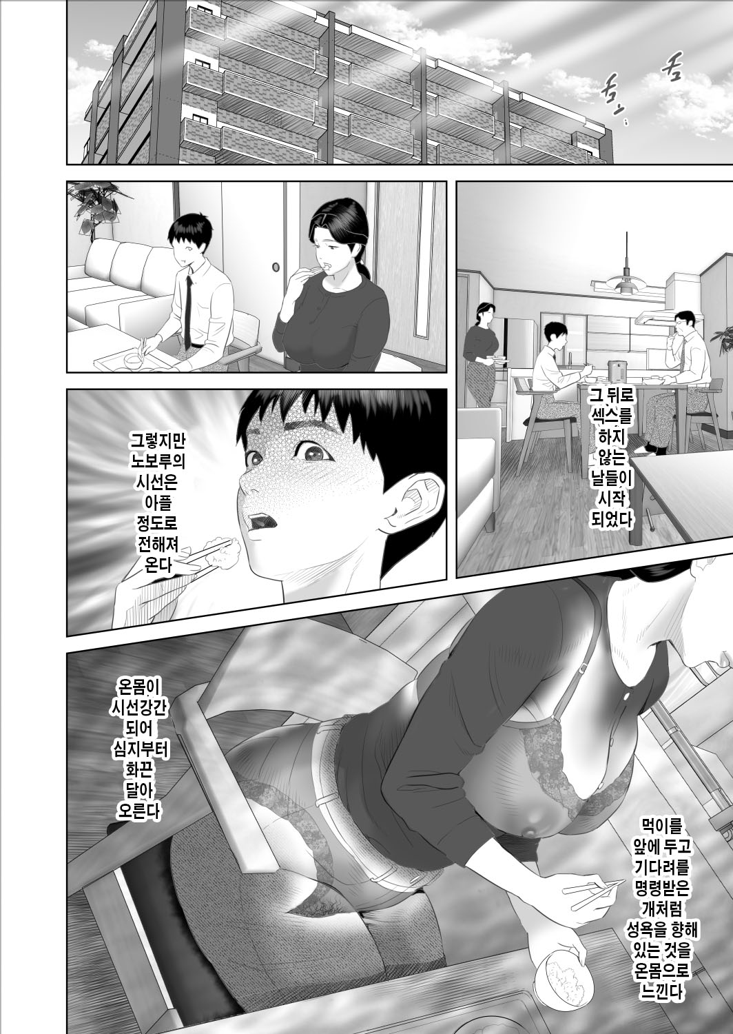 [Hy-dou (Hyji)] Boku ga Okaa-san to Konna Koto ni Nacchau Hanashi 9 Yagai Hen | 내가 엄마와 이런 일이 되어버린 이야기 9 야외편 [Korean] numero di immagine  18