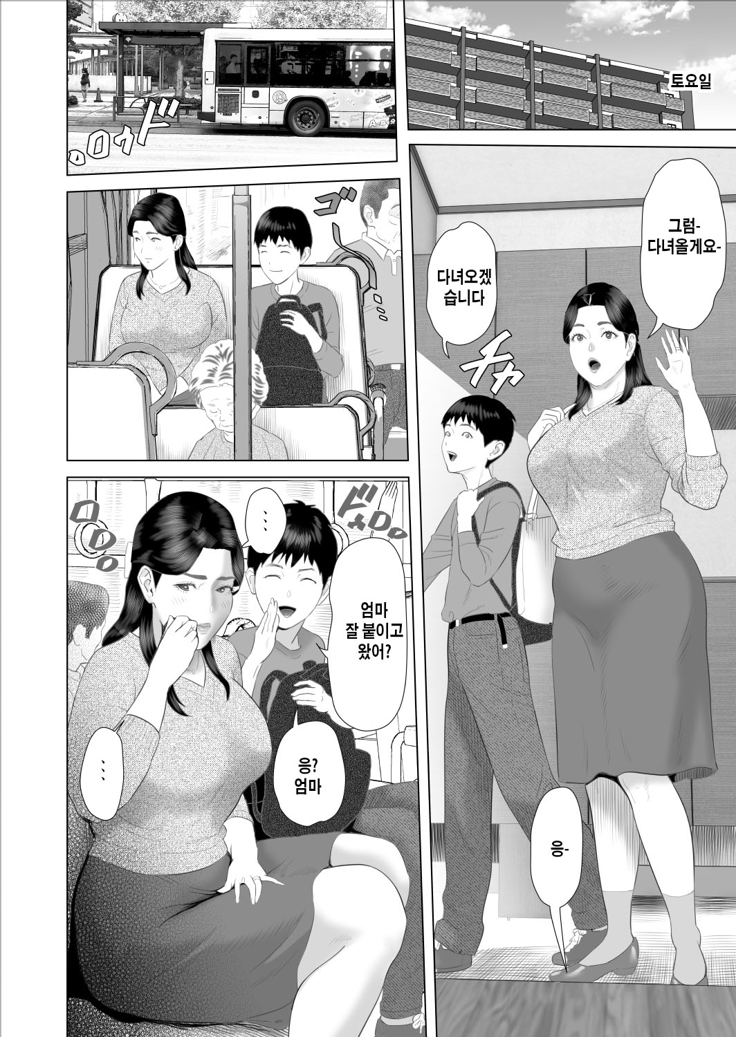 [Hy-dou (Hyji)] Boku ga Okaa-san to Konna Koto ni Nacchau Hanashi 9 Yagai Hen | 내가 엄마와 이런 일이 되어버린 이야기 9 야외편 [Korean] numero di immagine  32