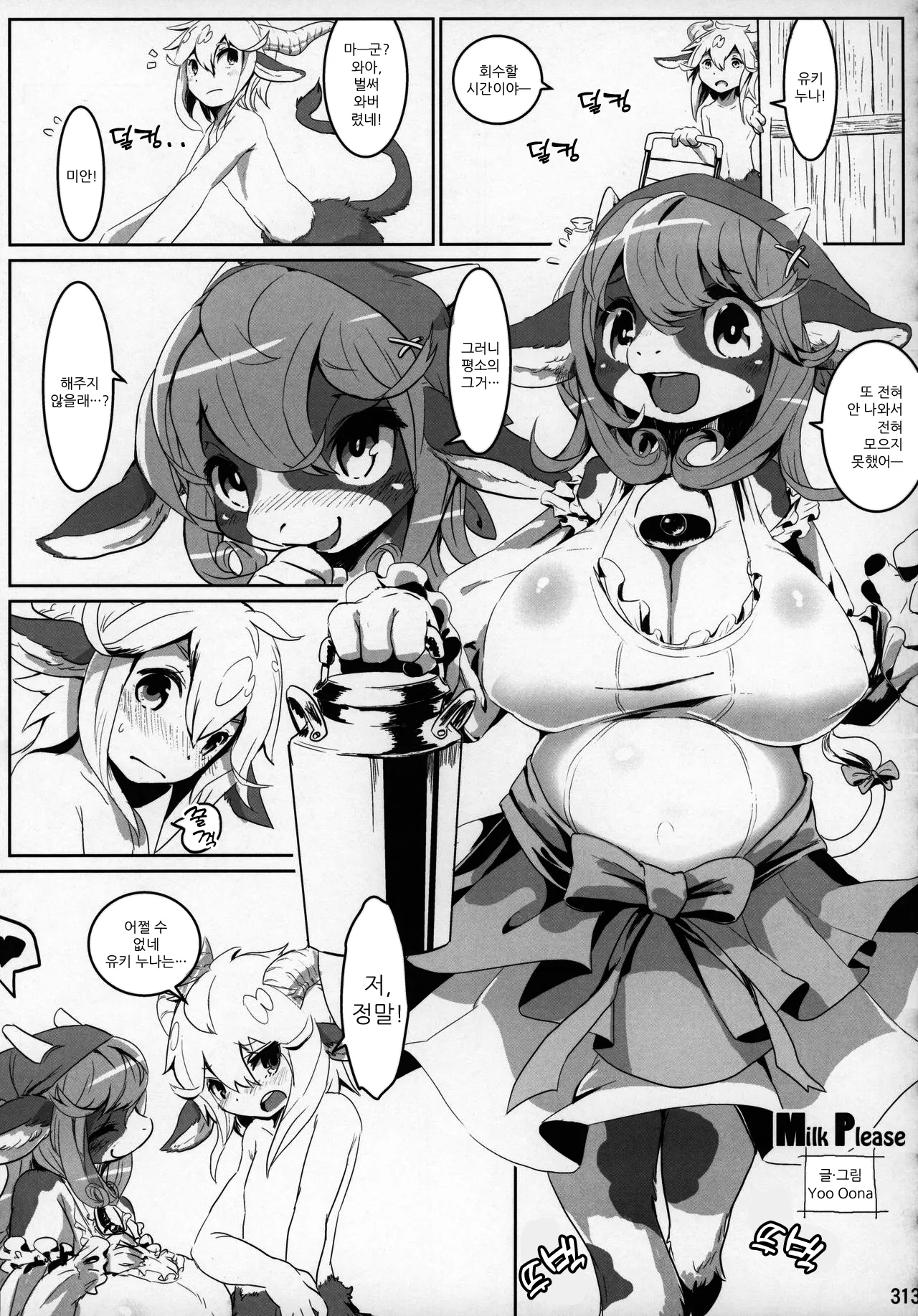 (C85) [Mayoineko (Yoo Oona)] Milk Please (Kemokko Lovers 4) [Korean] numero di immagine  1