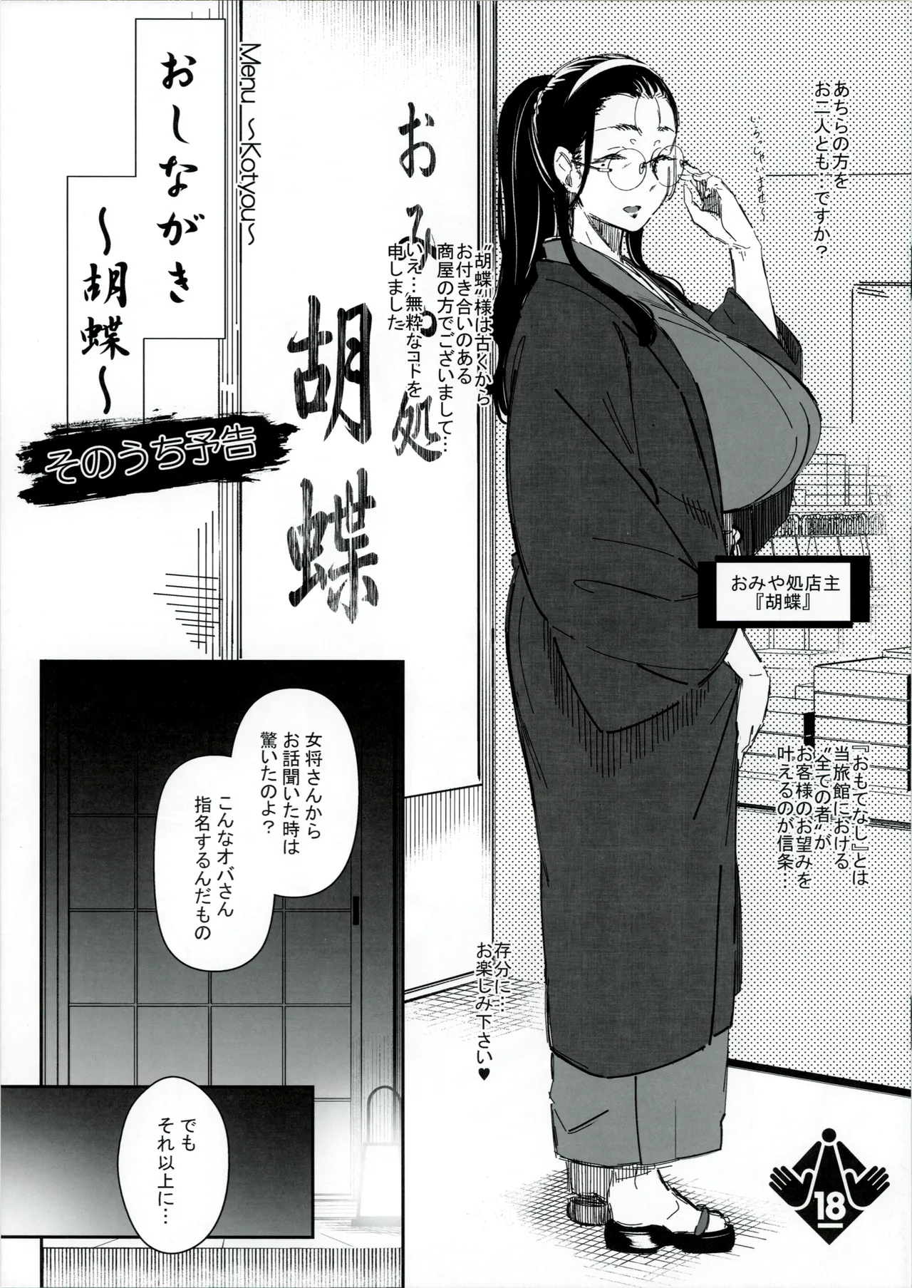 [Nekokaburi (Kuronomiki)] Oshinagaki - Kochou- Sonouchi Yokoku image number 1