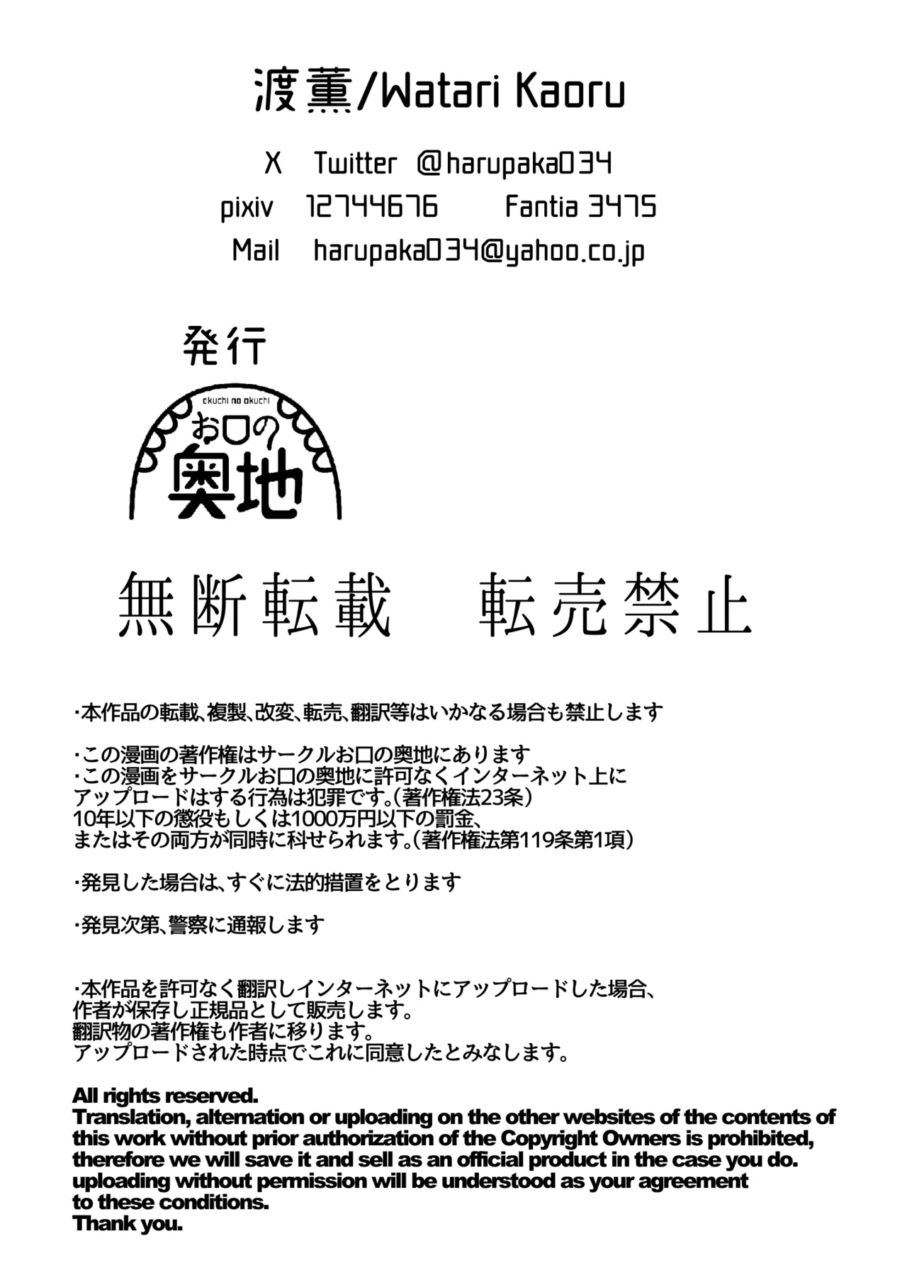 [Okuchi no Okuchi (Watari Kaoru)] Sakusei Fushou ~Kozukuri no Gi~ | Cerimonia dell' Inseminazione della Sacerdotessa [Italian] [Digital] numero di immagine  34