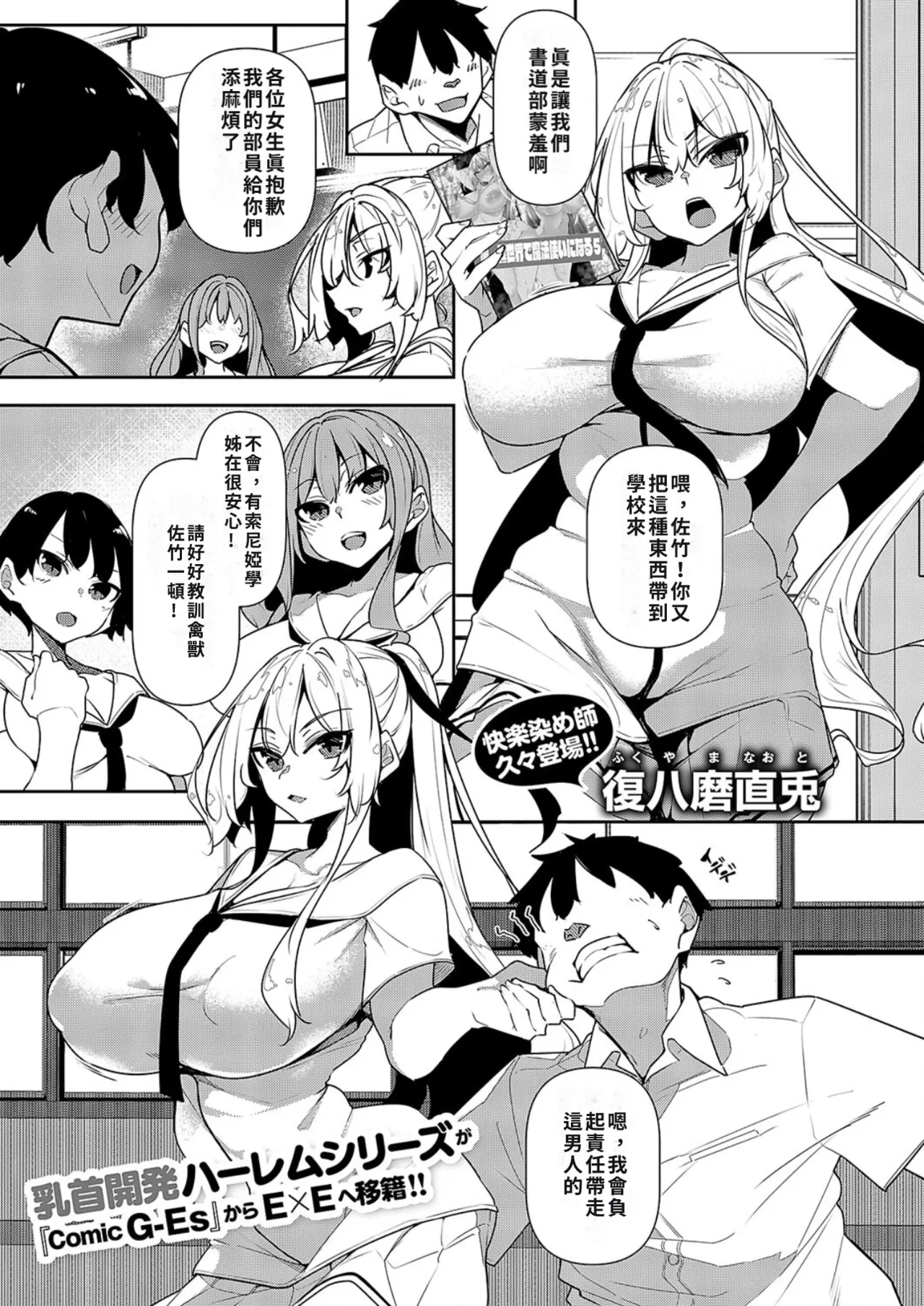 [Fukuyama Naoto] Ippitsu "Nyuu" Kon Sonia Hen (COMIC ExE 55) [Chinese] [巨乳星人個人漢化] [Digital] 图片编号 1