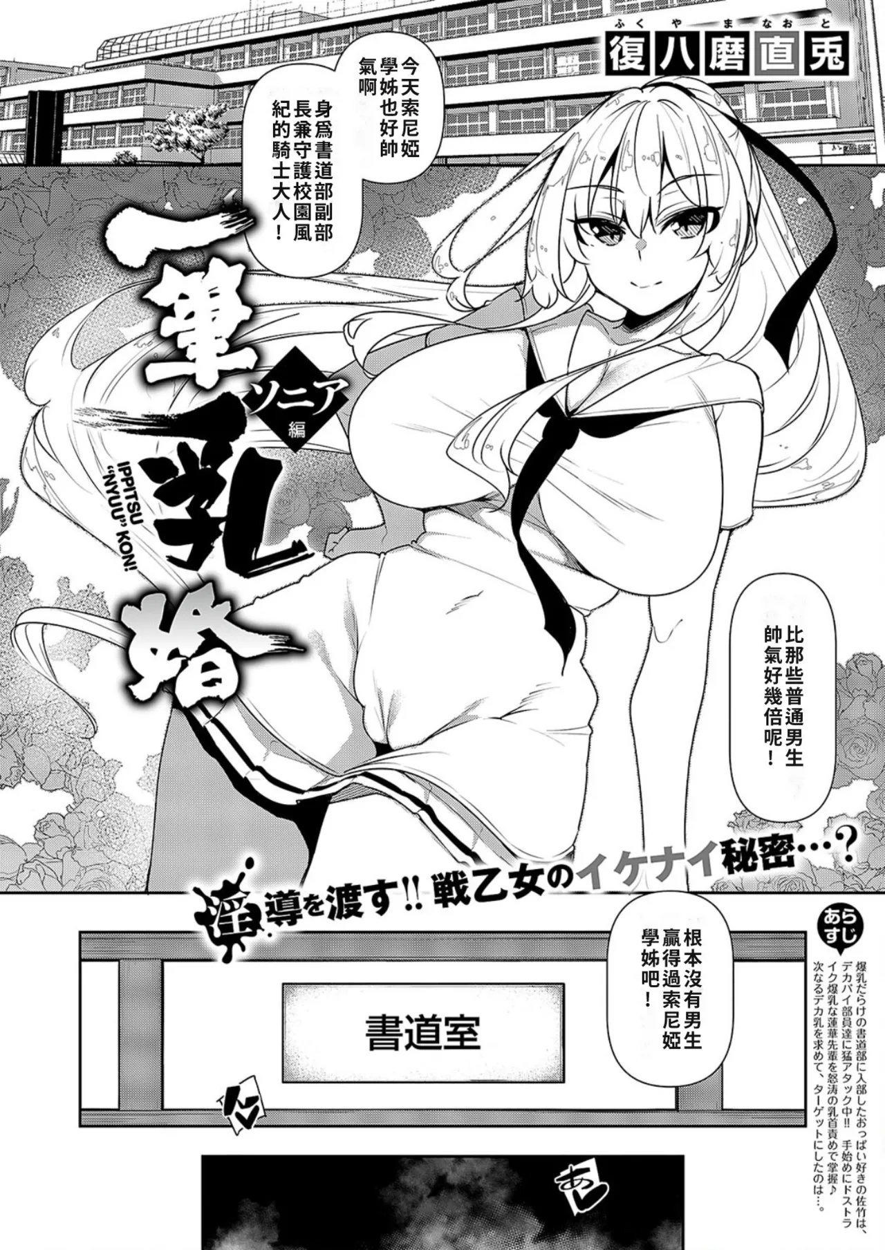 [Fukuyama Naoto] Ippitsu "Nyuu" Kon Sonia Hen (COMIC ExE 55) [Chinese] [巨乳星人個人漢化] [Digital] 图片编号 2