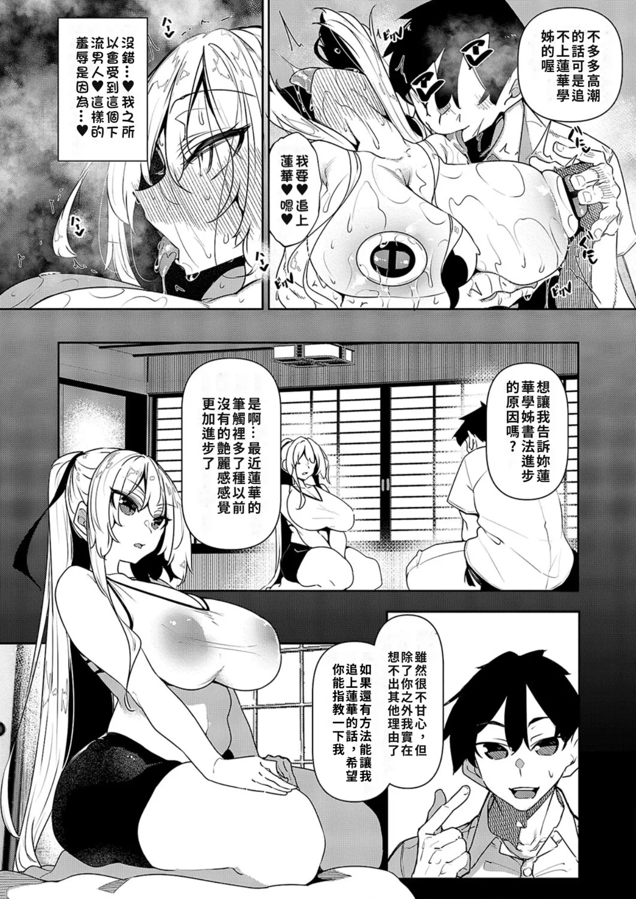[Fukuyama Naoto] Ippitsu "Nyuu" Kon Sonia Hen (COMIC ExE 55) [Chinese] [巨乳星人個人漢化] [Digital] 图片编号 4