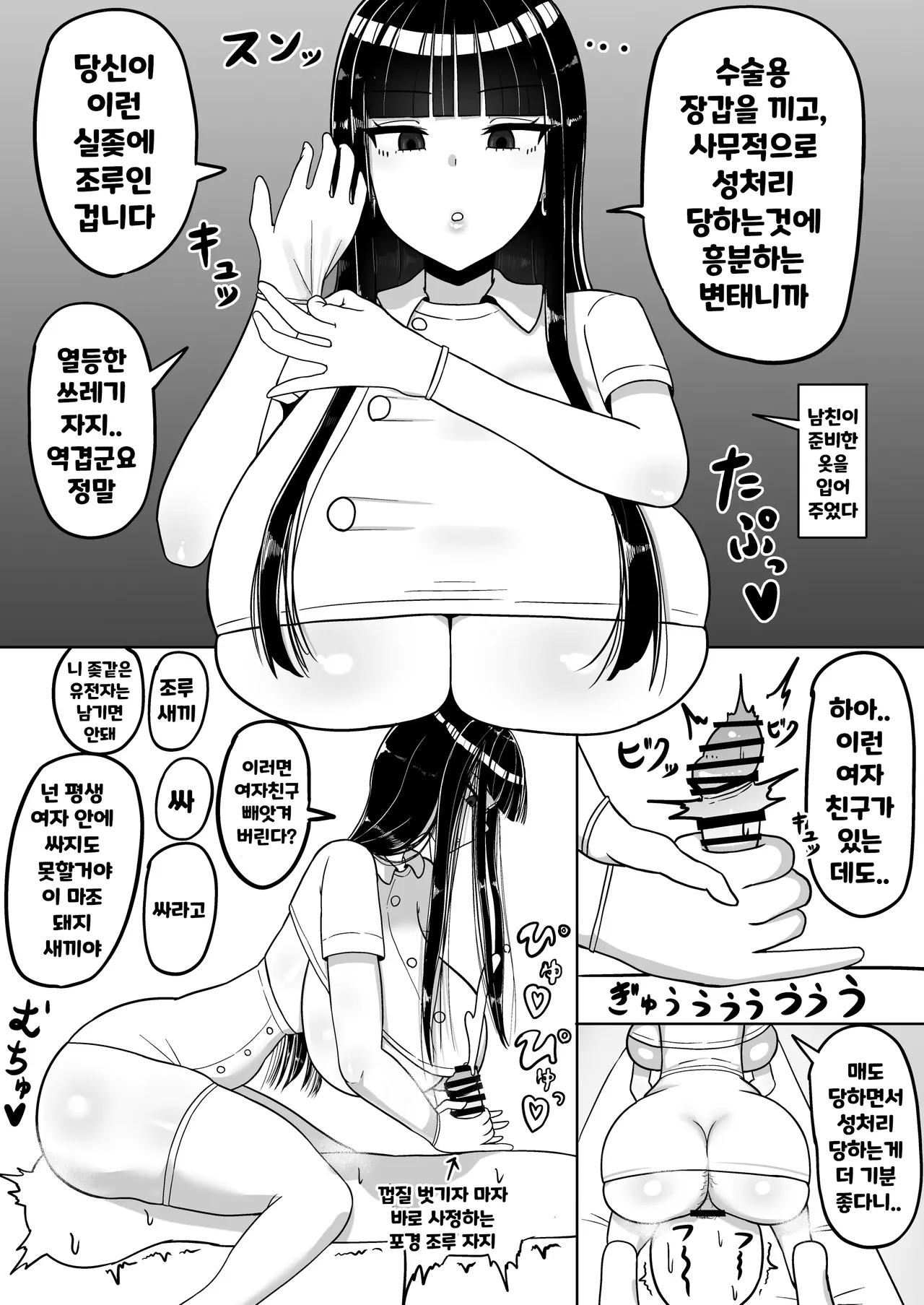 [Tanehijiri] 지적인 그녀는 천박한 육변기[Korean] numero di immagine  3